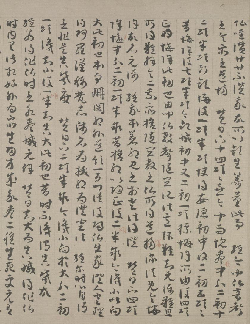 草书法华经