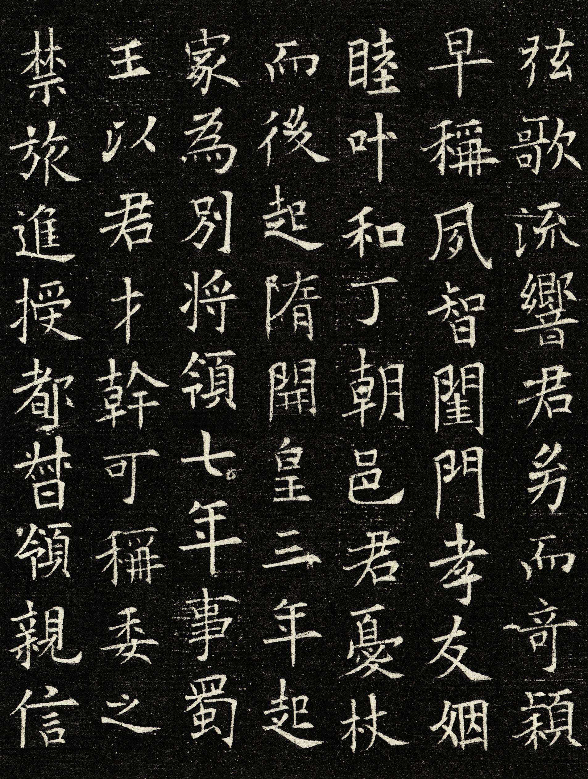 翟天德墓志