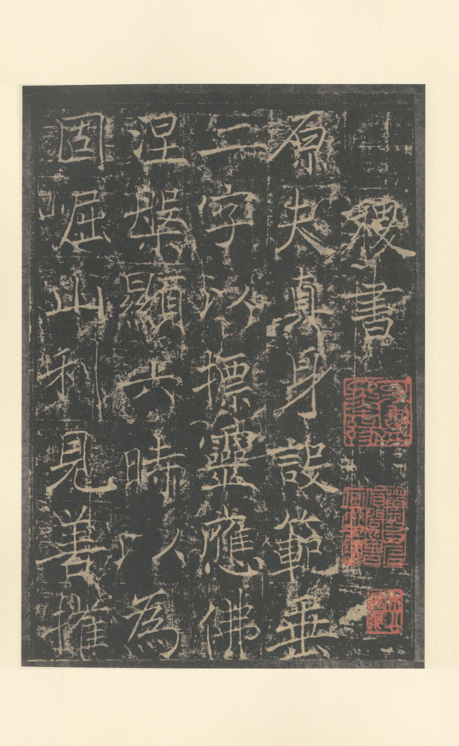 信行禅师碑
