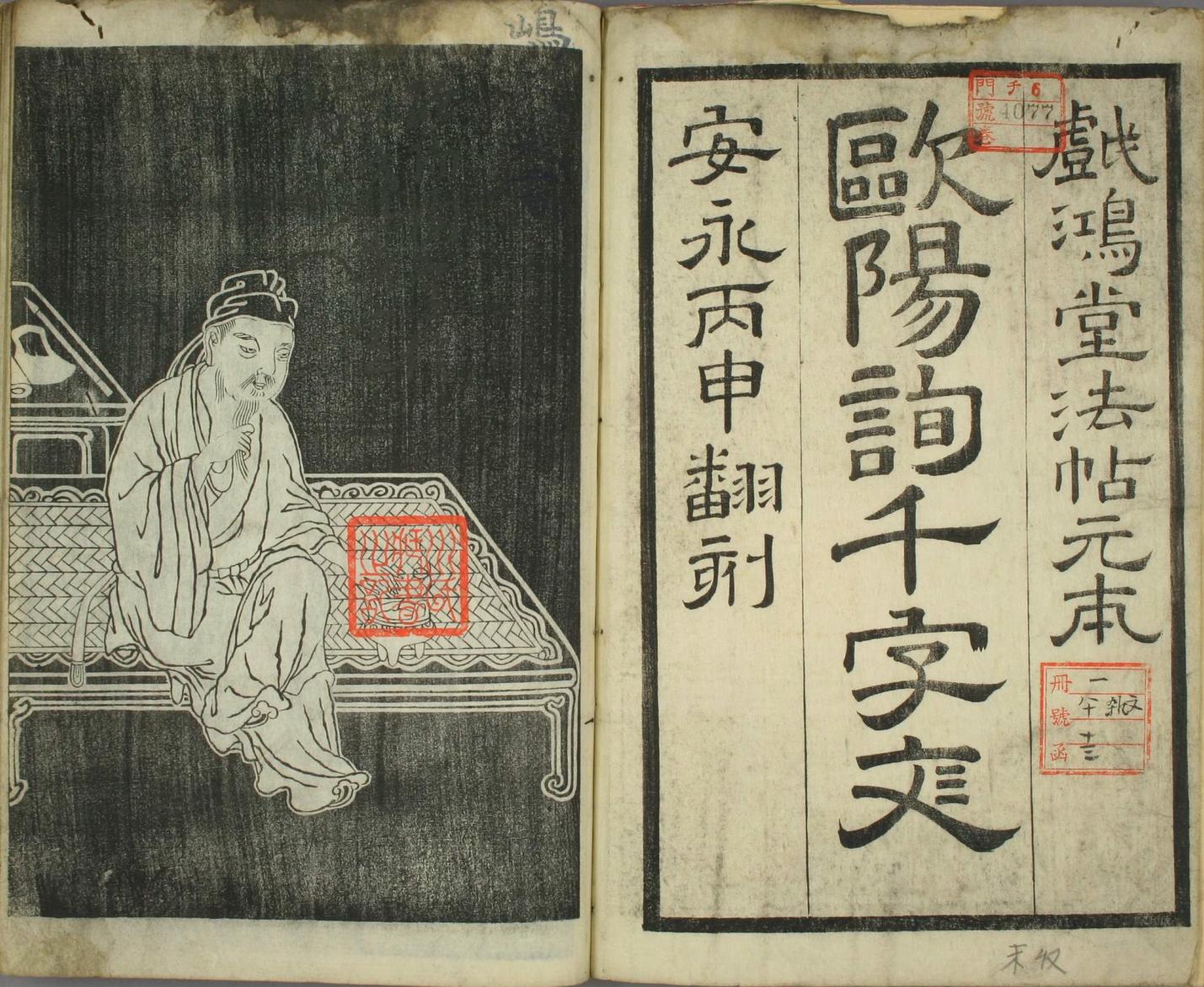 楷书千字文