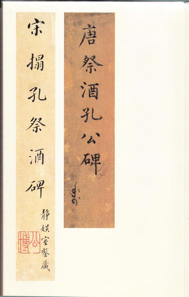 孔颖达碑