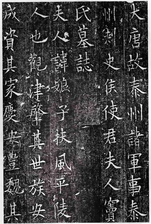 窦娘子墓志