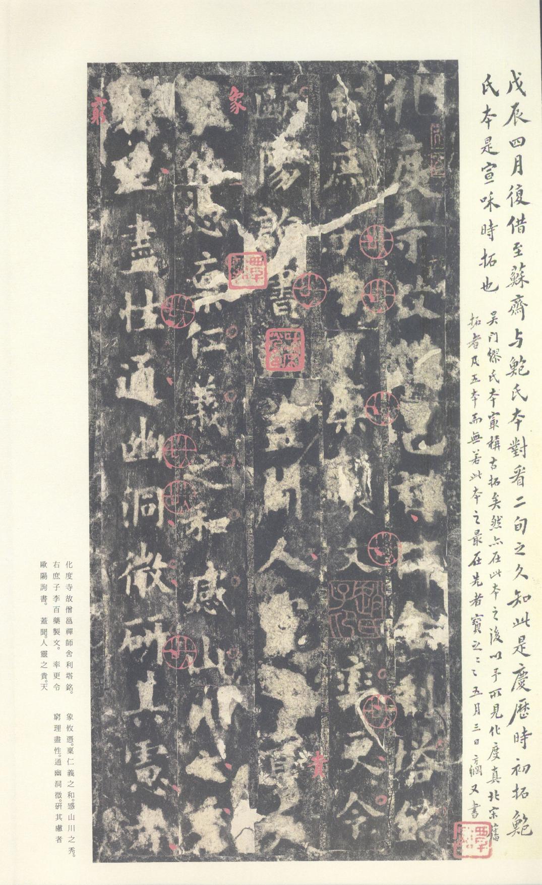 化度寺碑-诒晋斋本