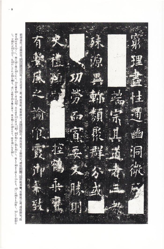 化度寺碑-四欧堂本之一
