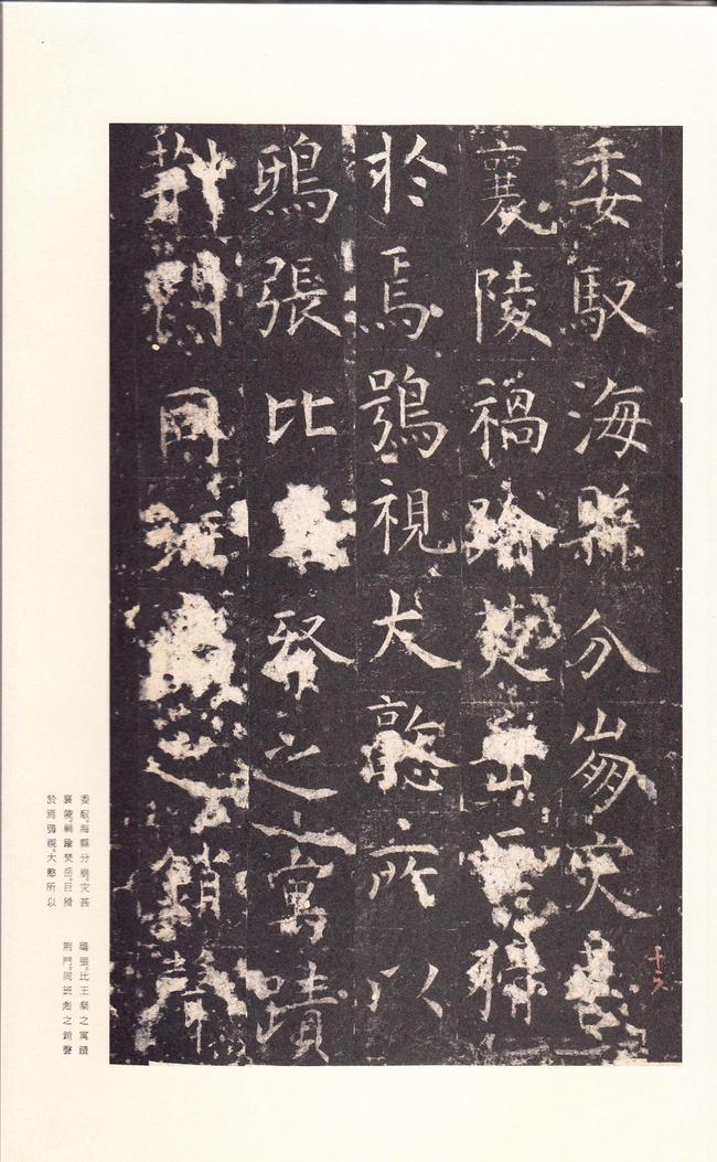 孔颖达碑