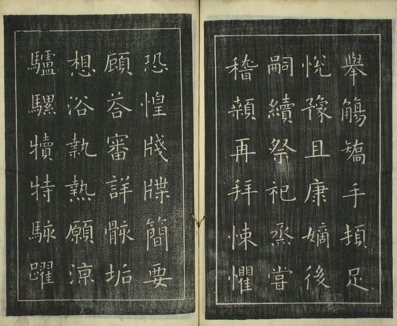 楷书千字文