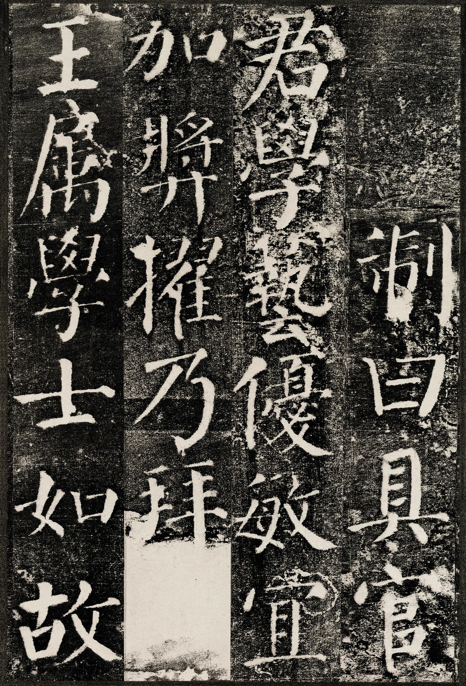 勤礼碑