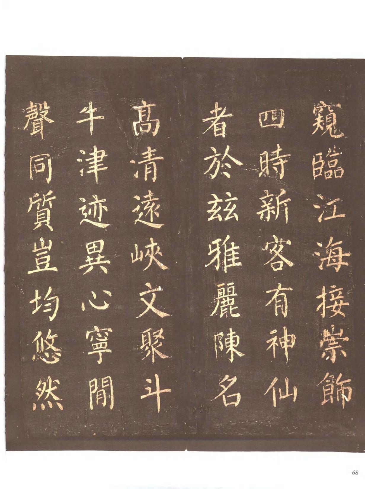 忠义堂帖