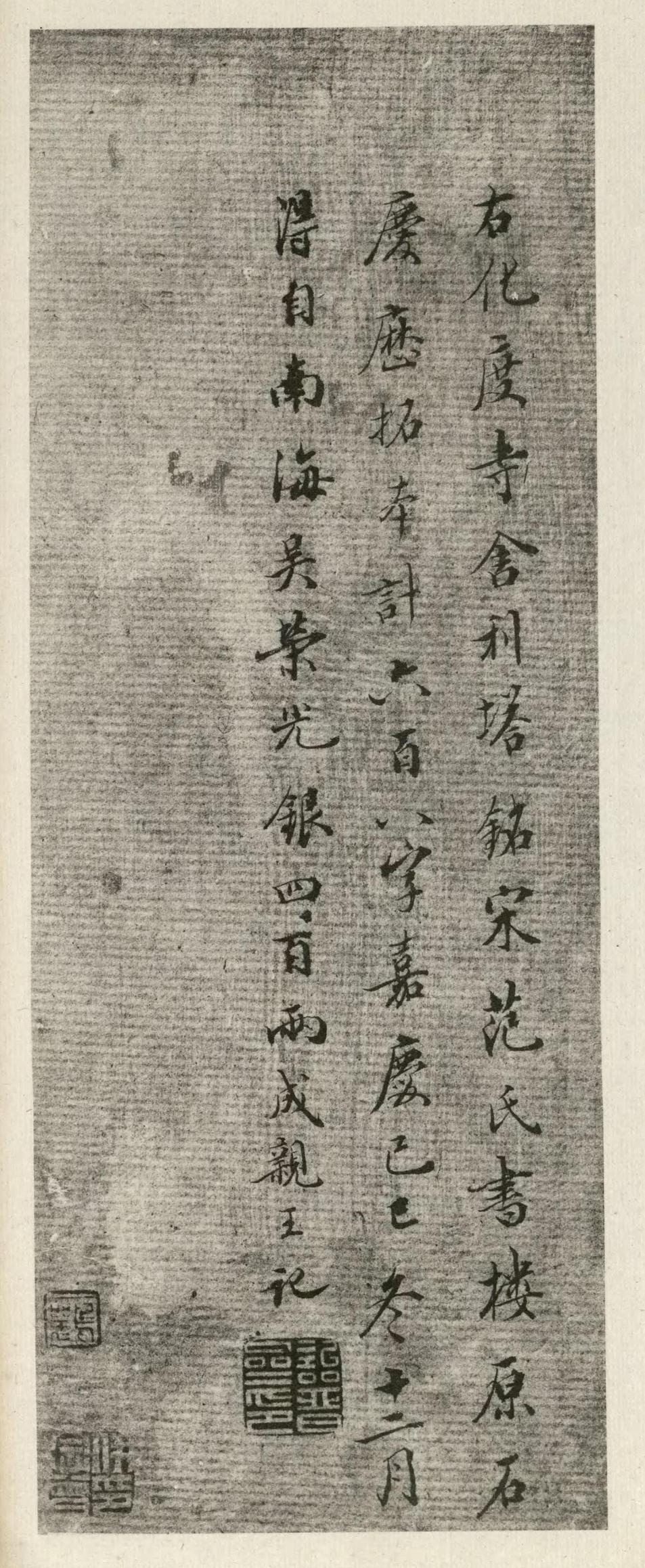 化度寺碑-诒晋斋本