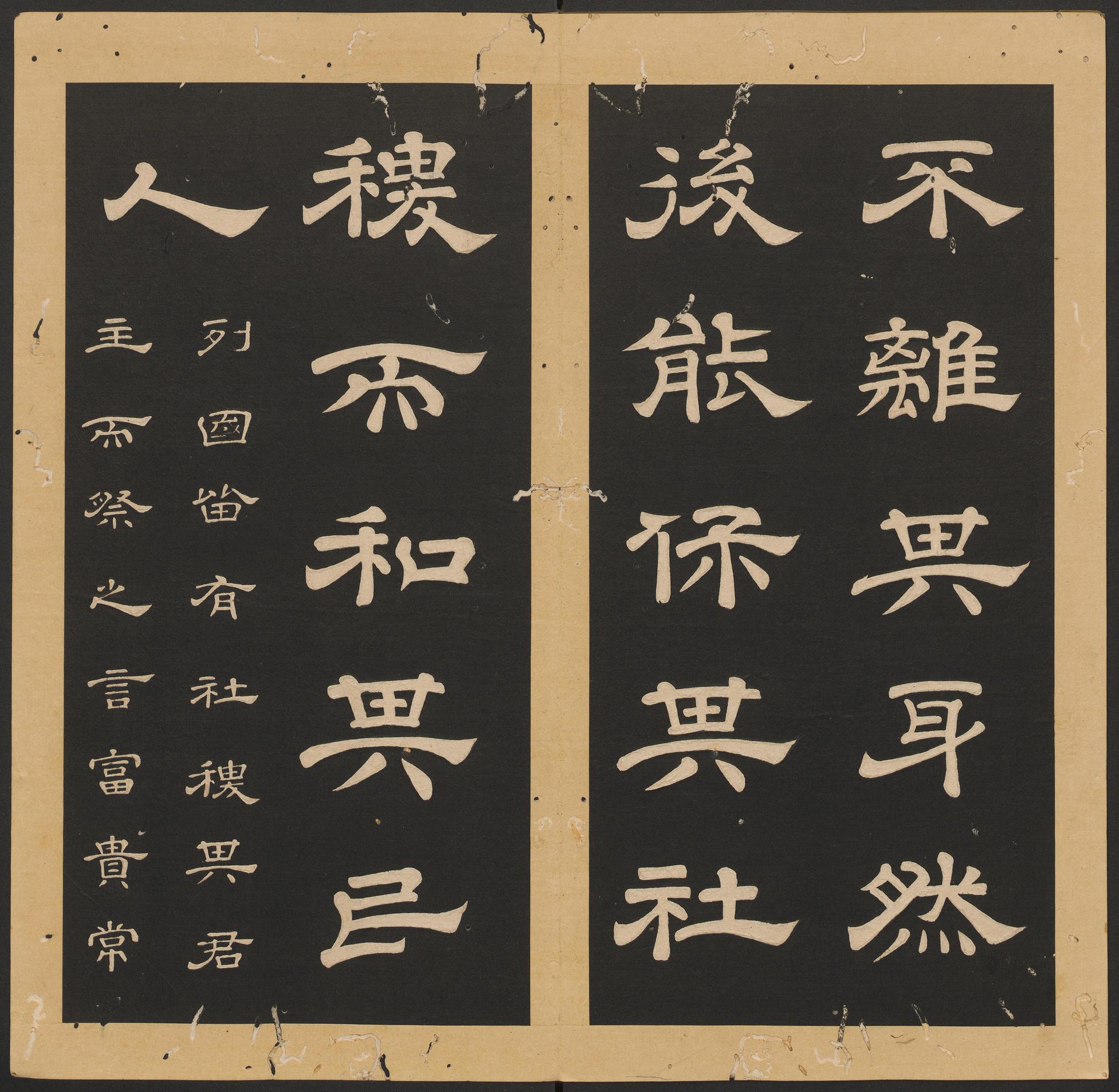 石台孝经-卷三