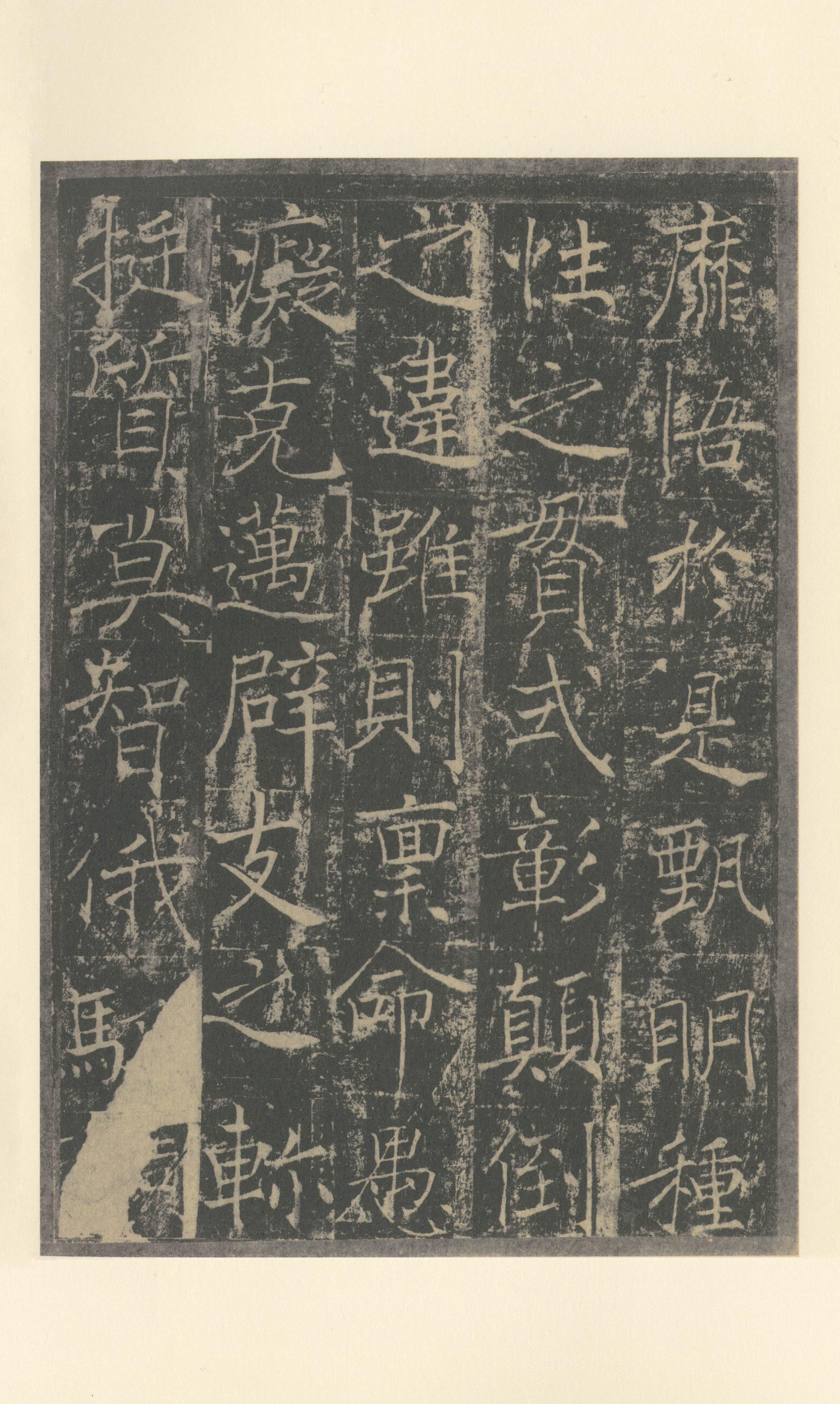 信行禅师碑