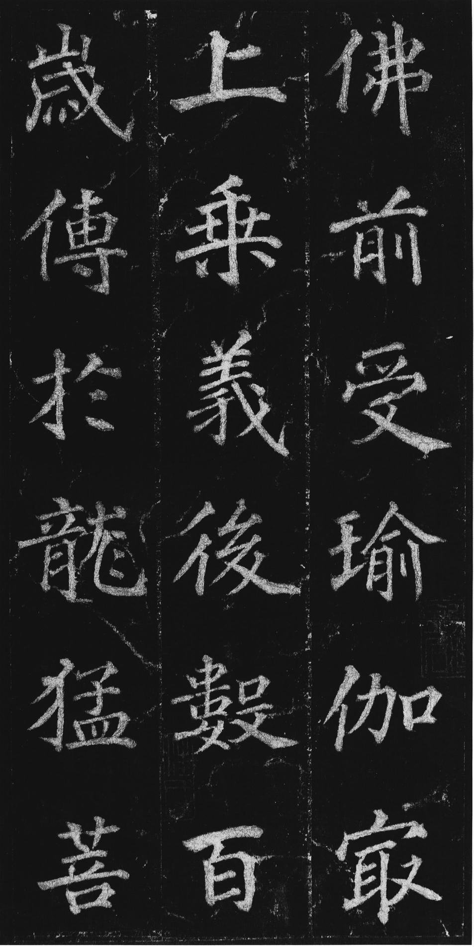 不空和尚碑