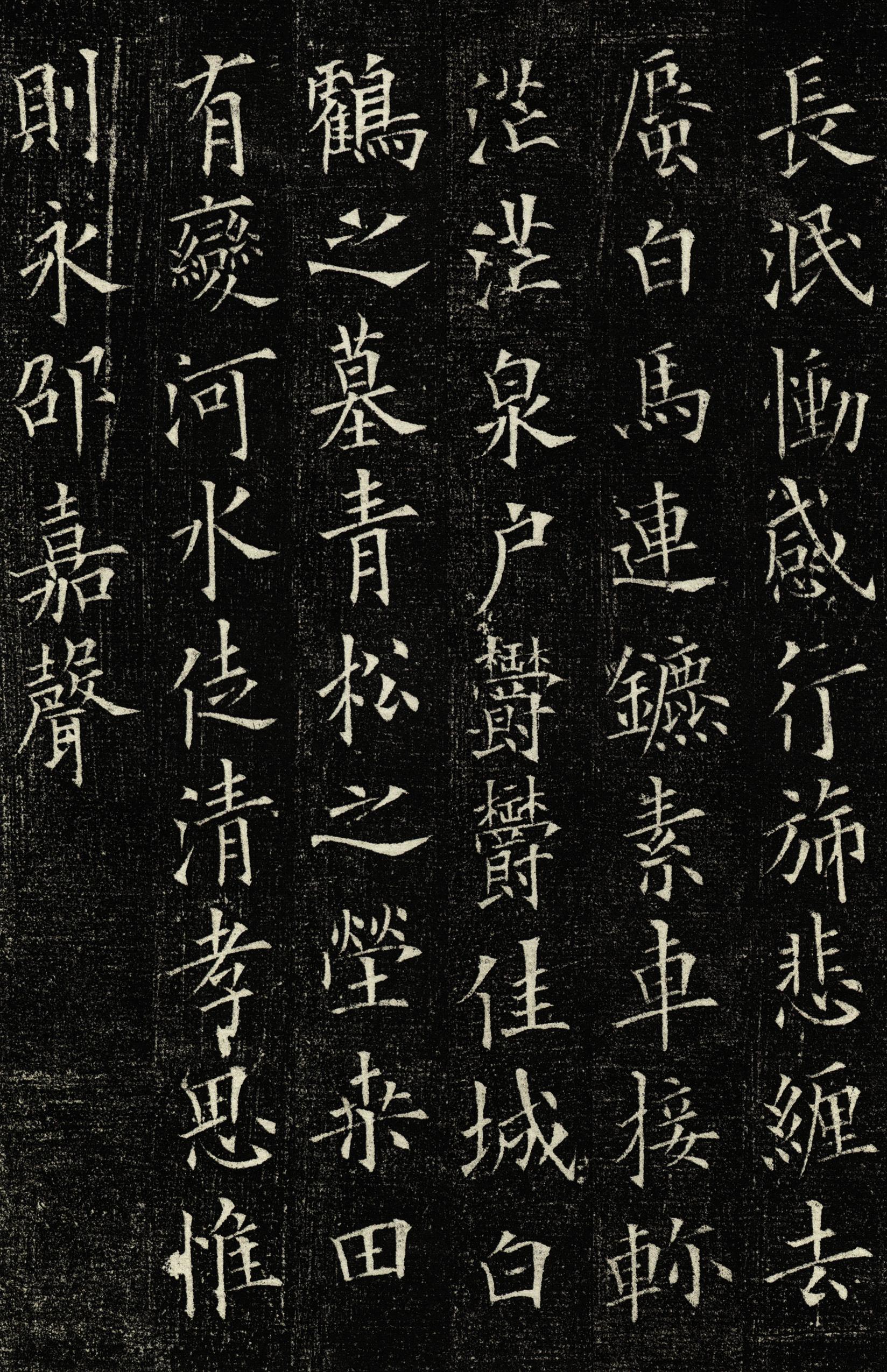 丘师墓志