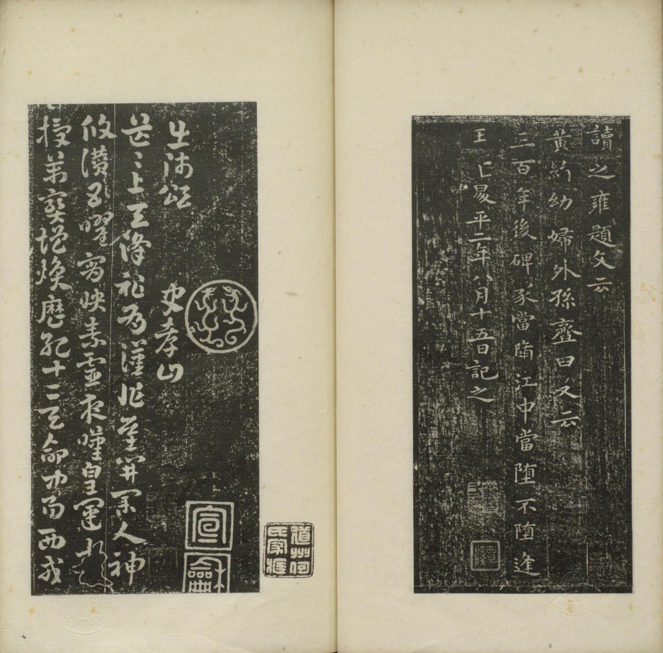晋唐小楷