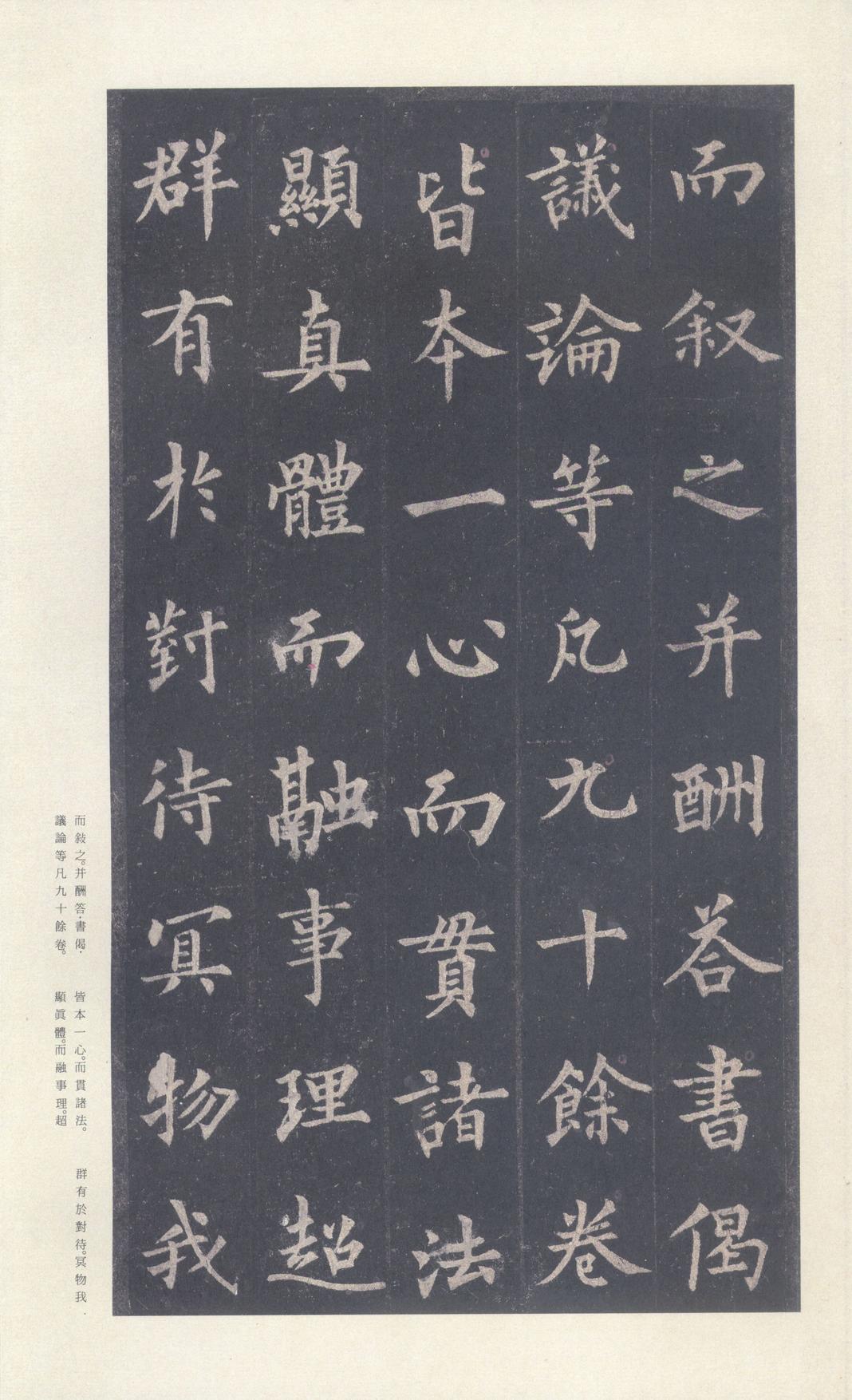 圭峰禅师碑-宋拓本