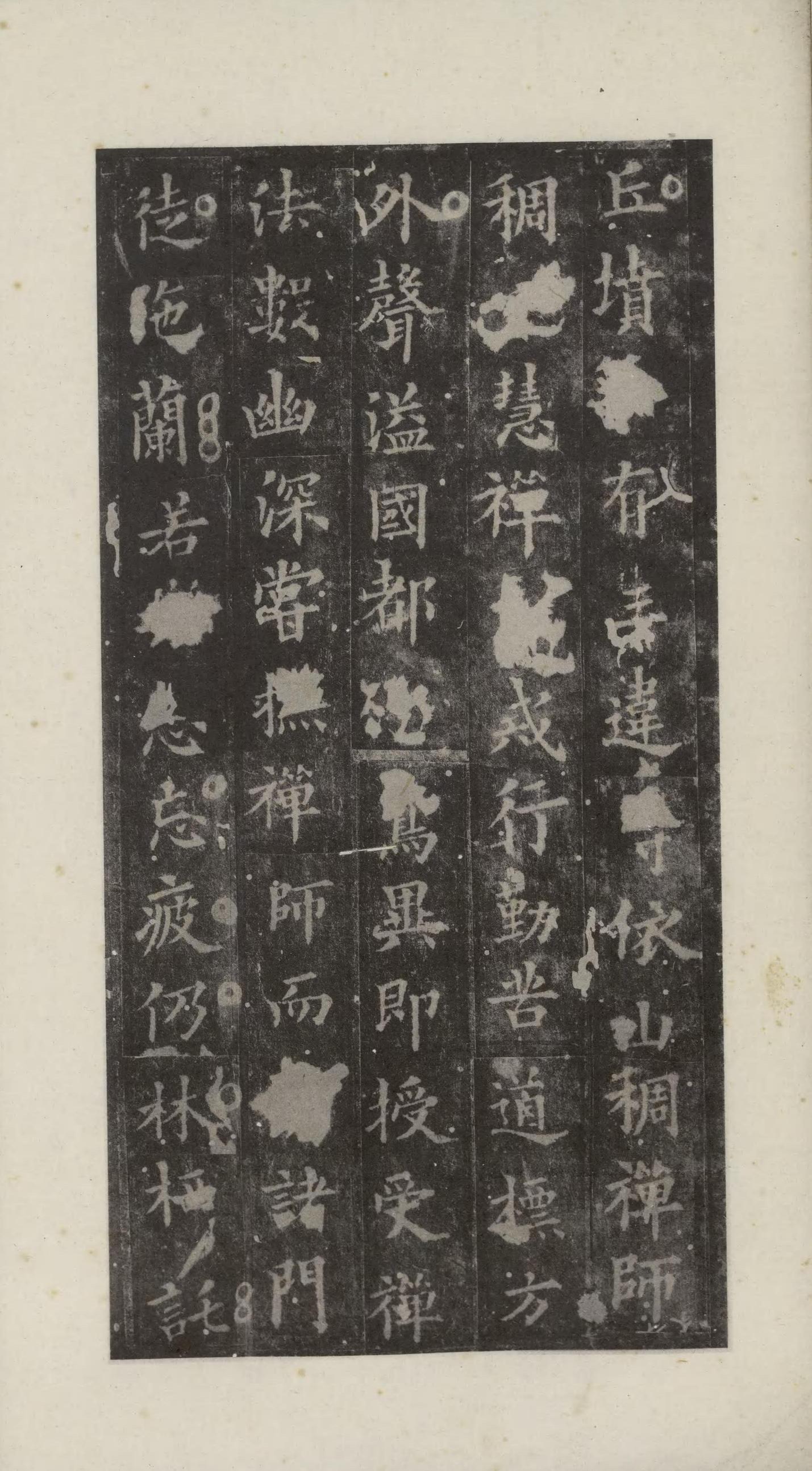化度寺碑-日本国立图书馆