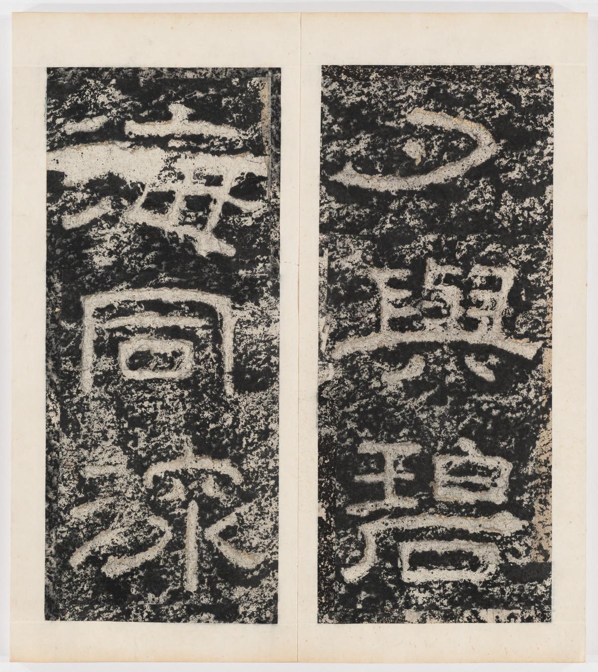 东海县郁林观东岩壁纪-上