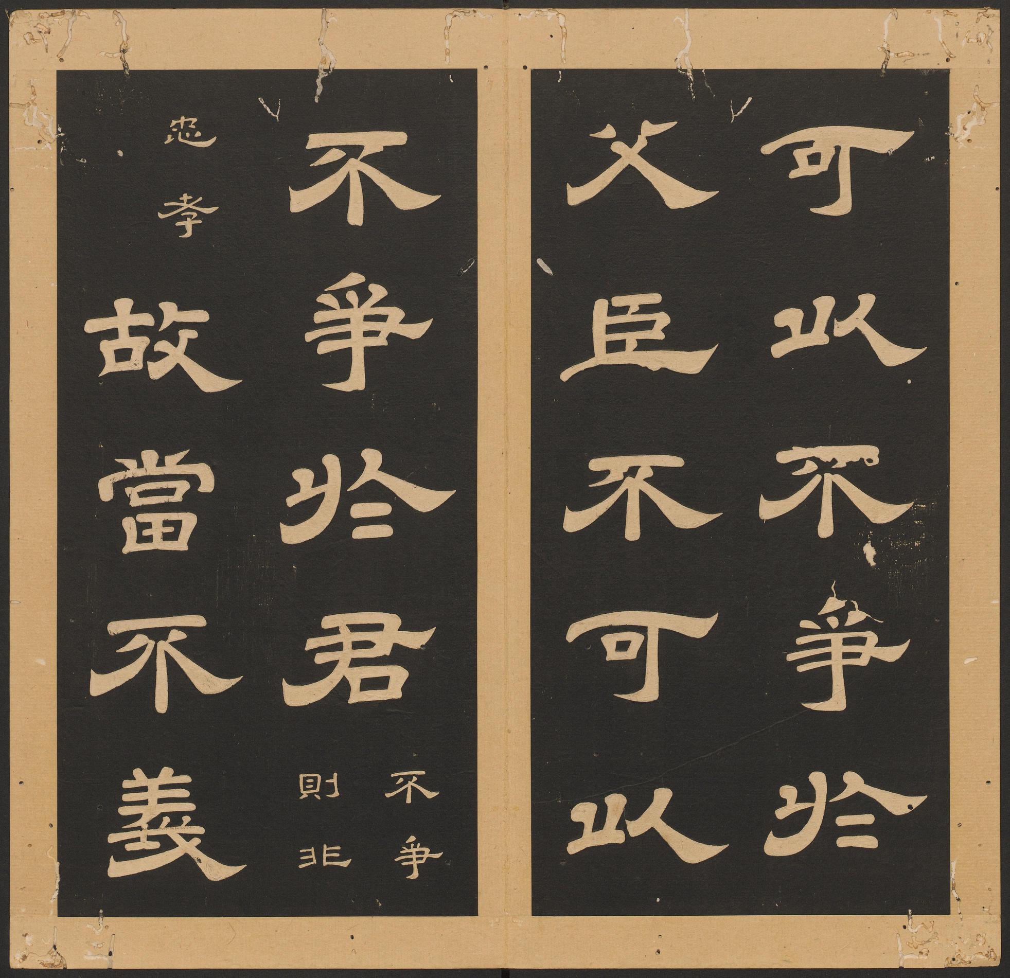 石台孝经-卷八