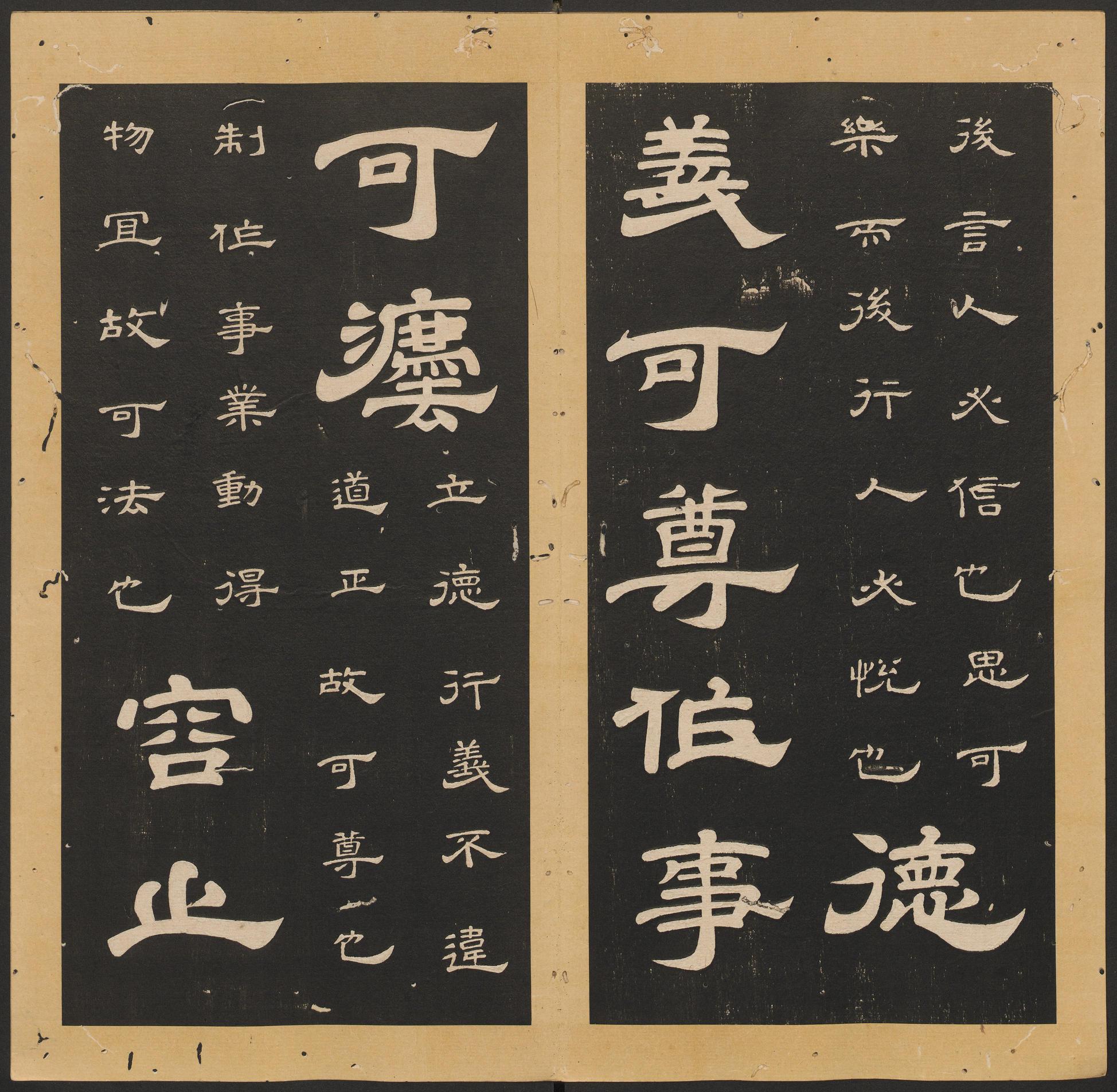 石台孝经-卷六