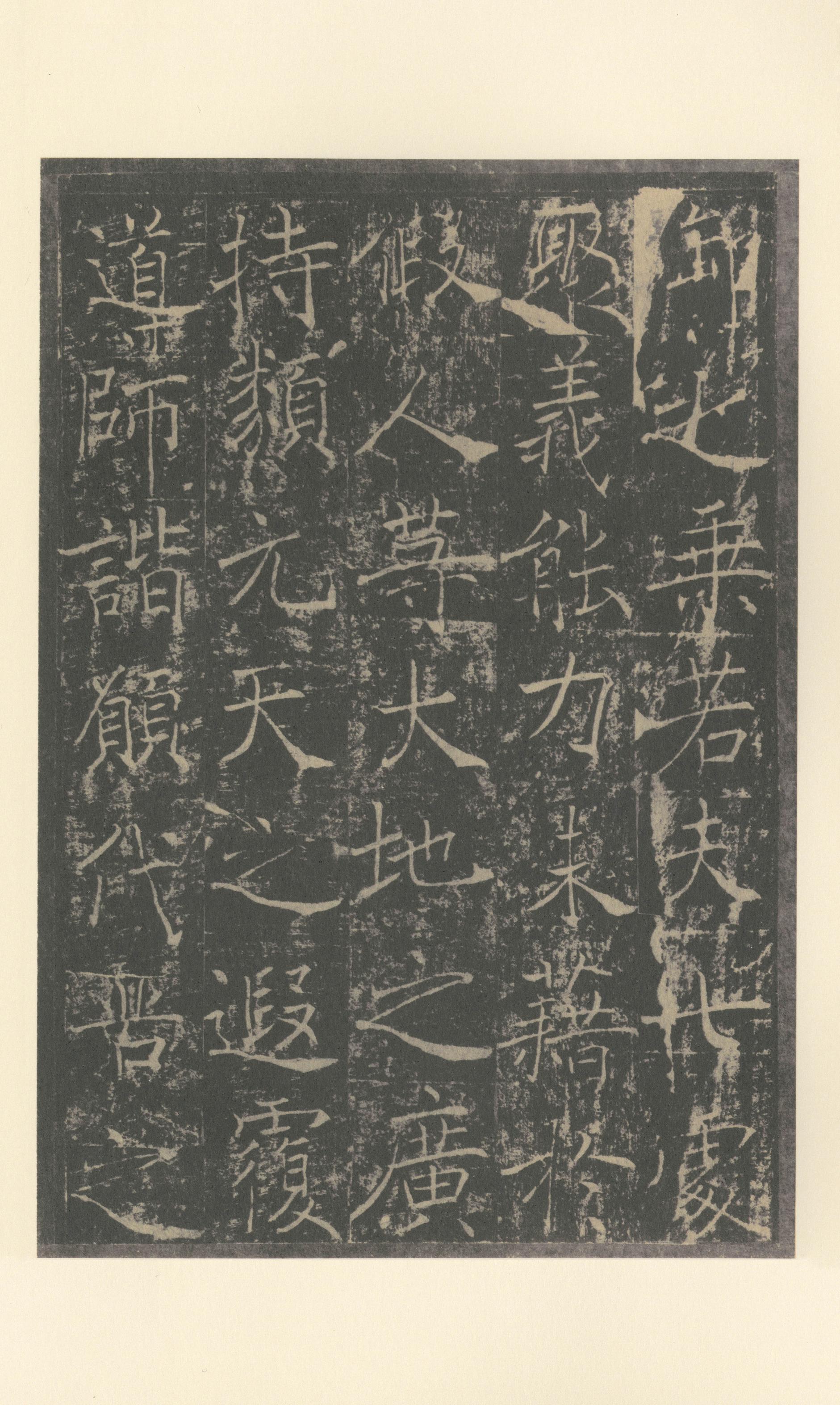 信行禅师碑