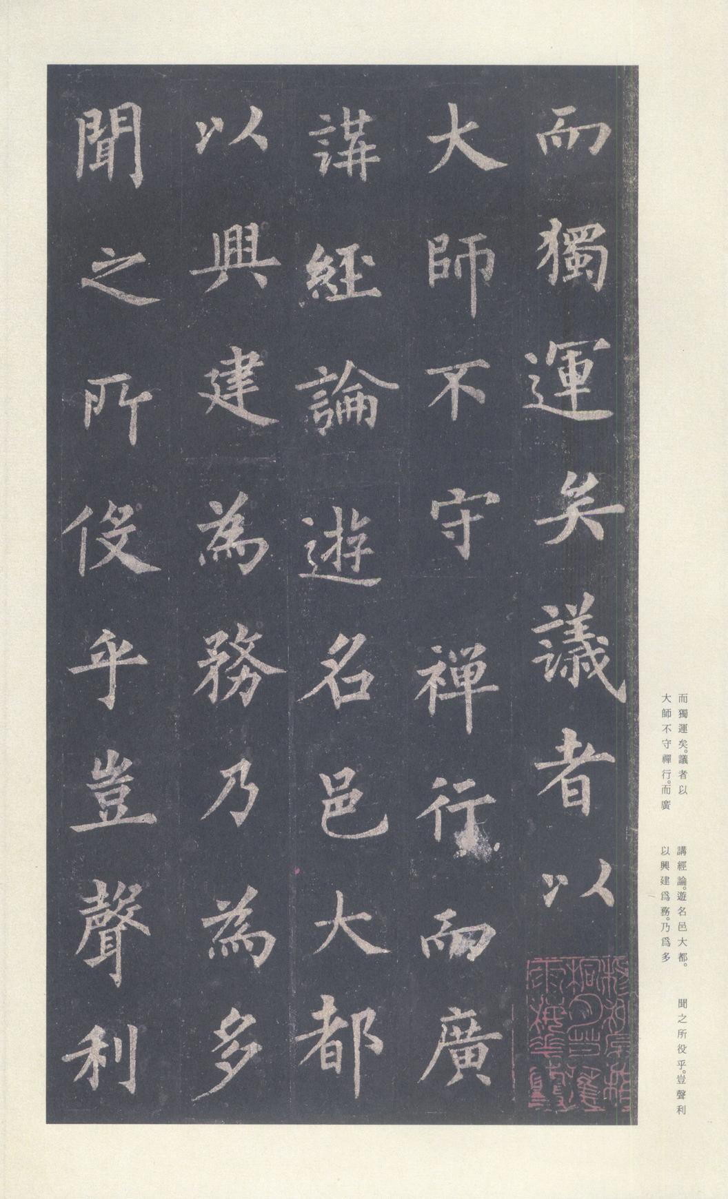 圭峰禅师碑-宋拓本