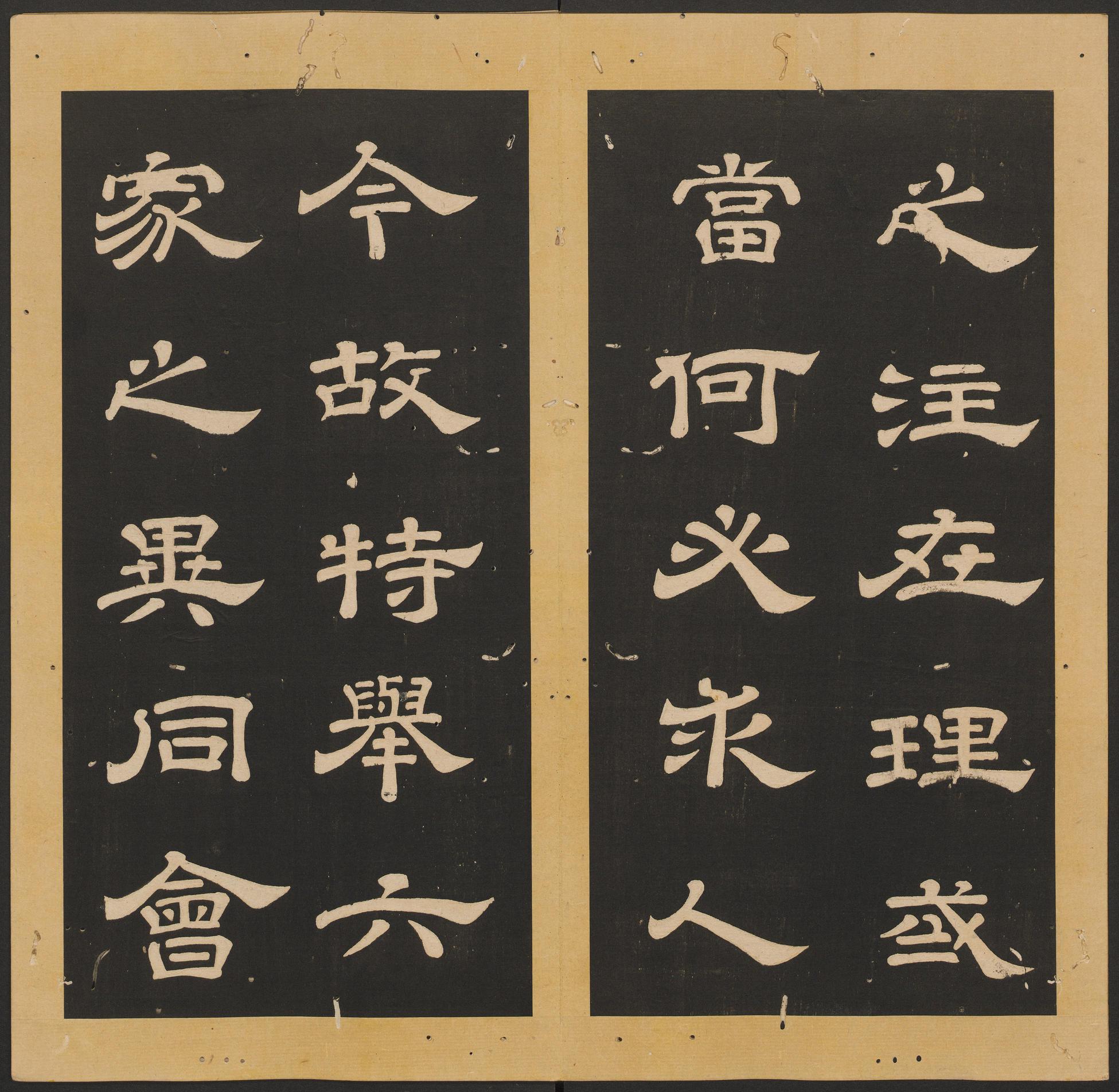 石台孝经-卷二
