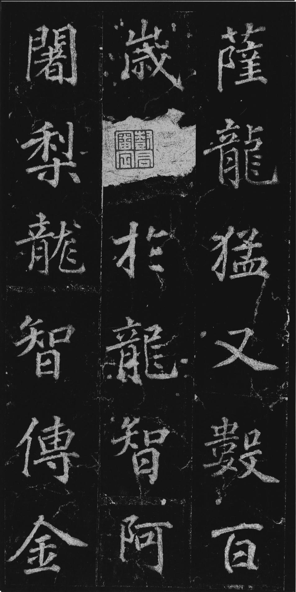 不空和尚碑