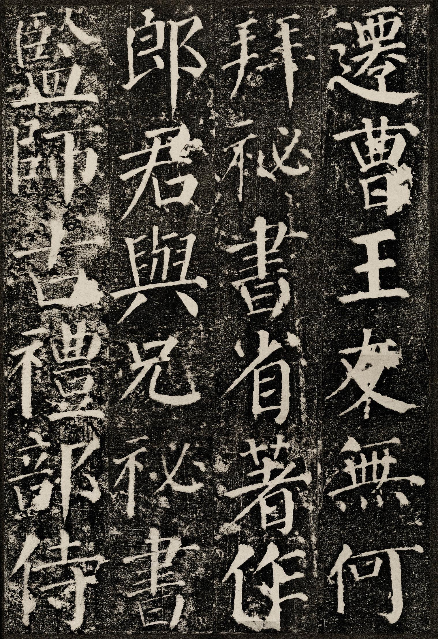 勤礼碑