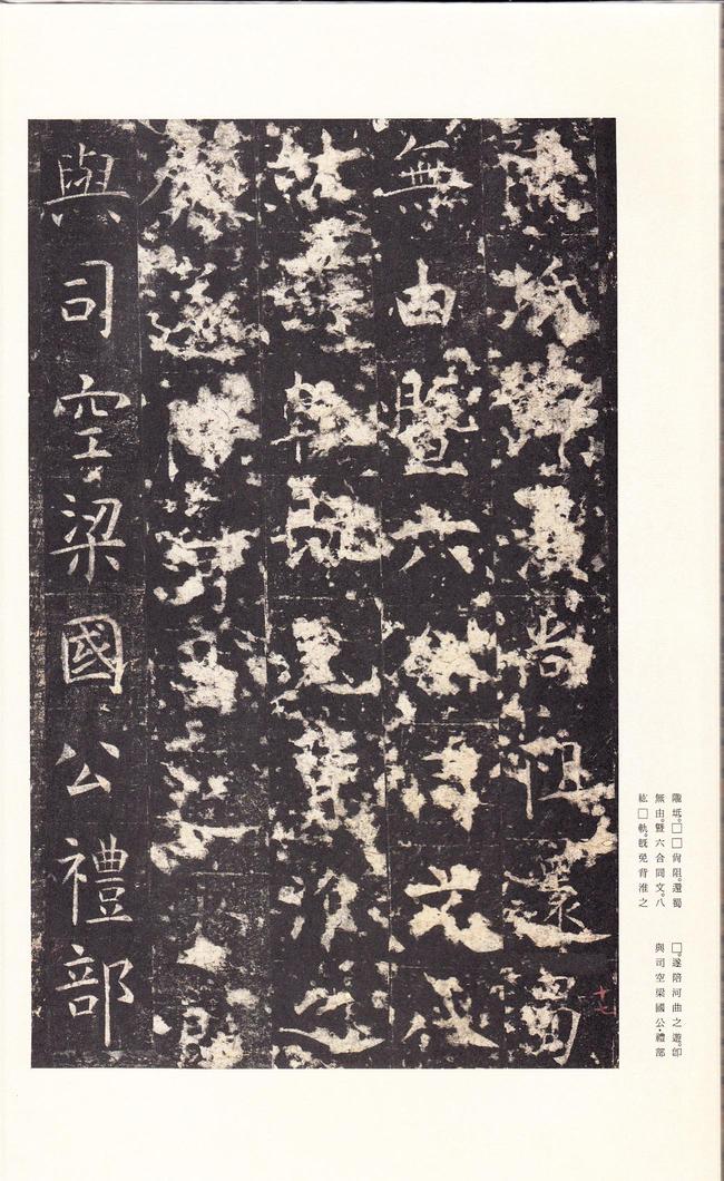 孔颖达碑