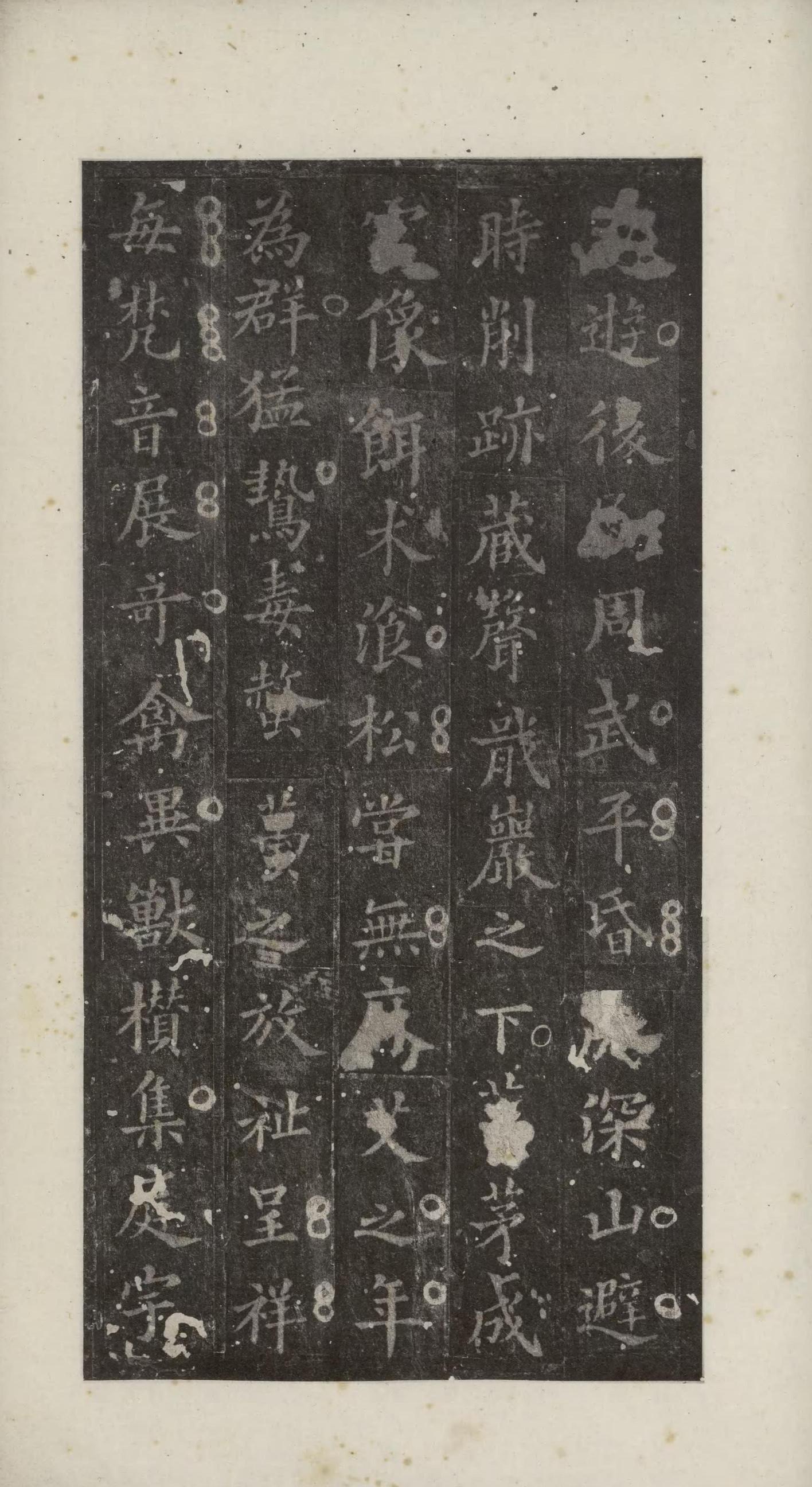化度寺碑-日本国立图书馆