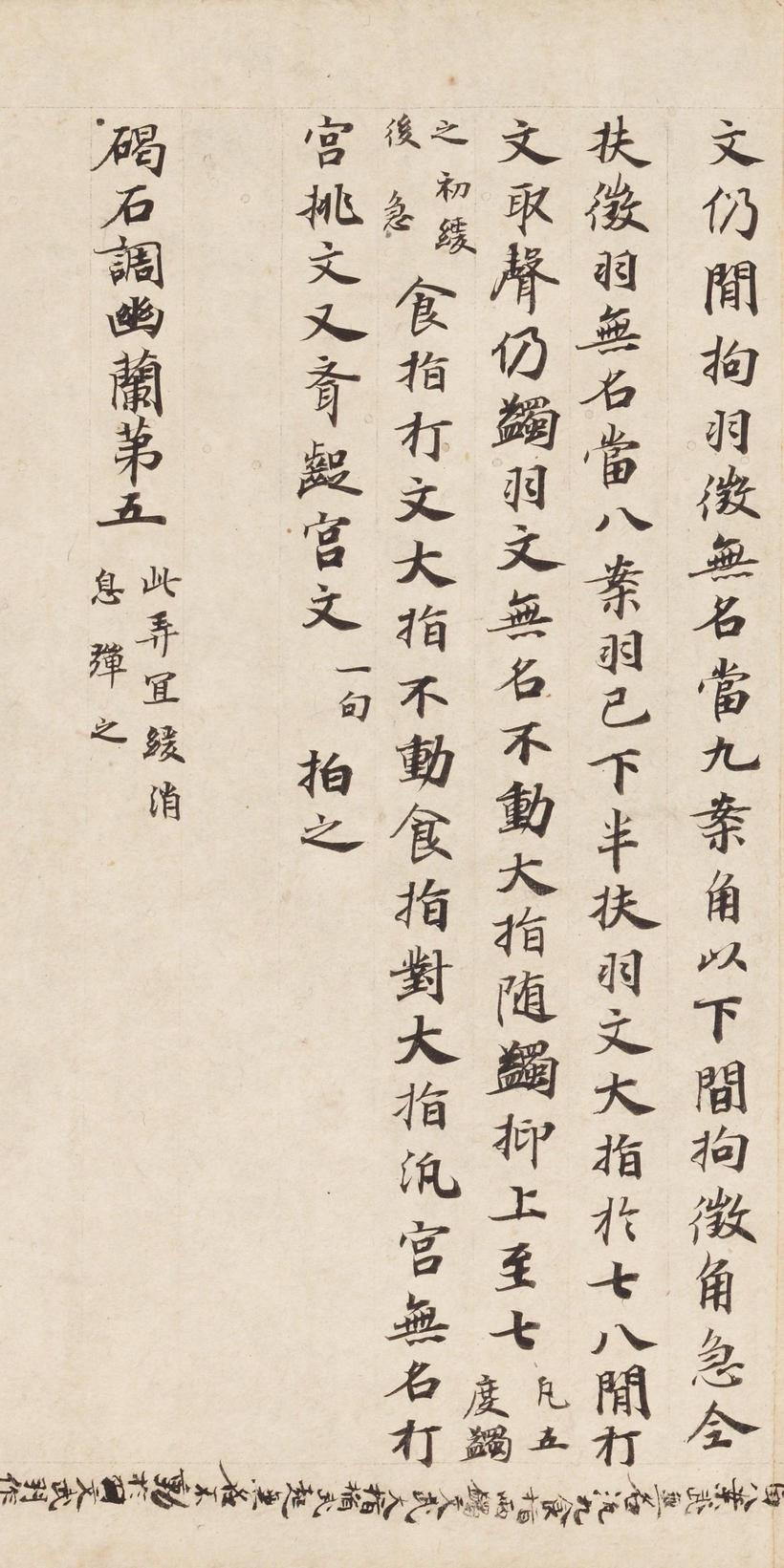 碣石调幽兰第五