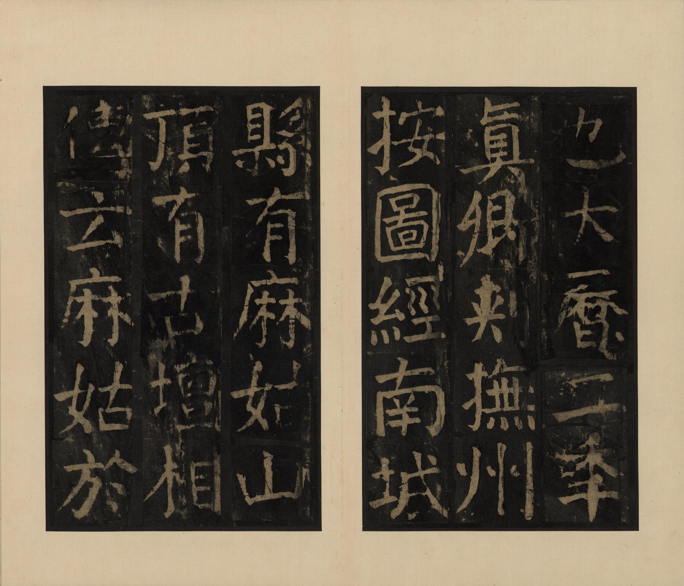 麻姑仙坛记-宋拓本一