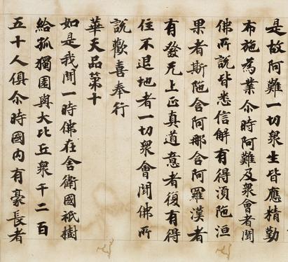 贤愚经卷