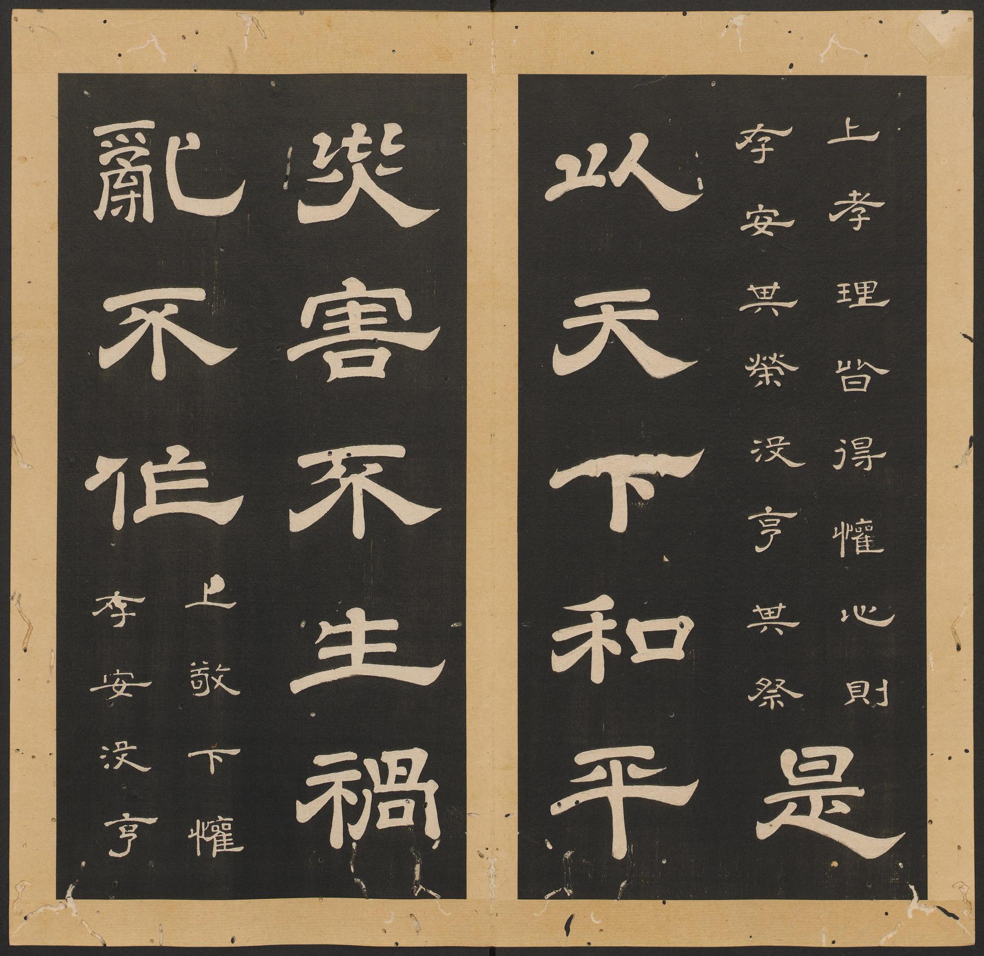 石台孝经-卷五