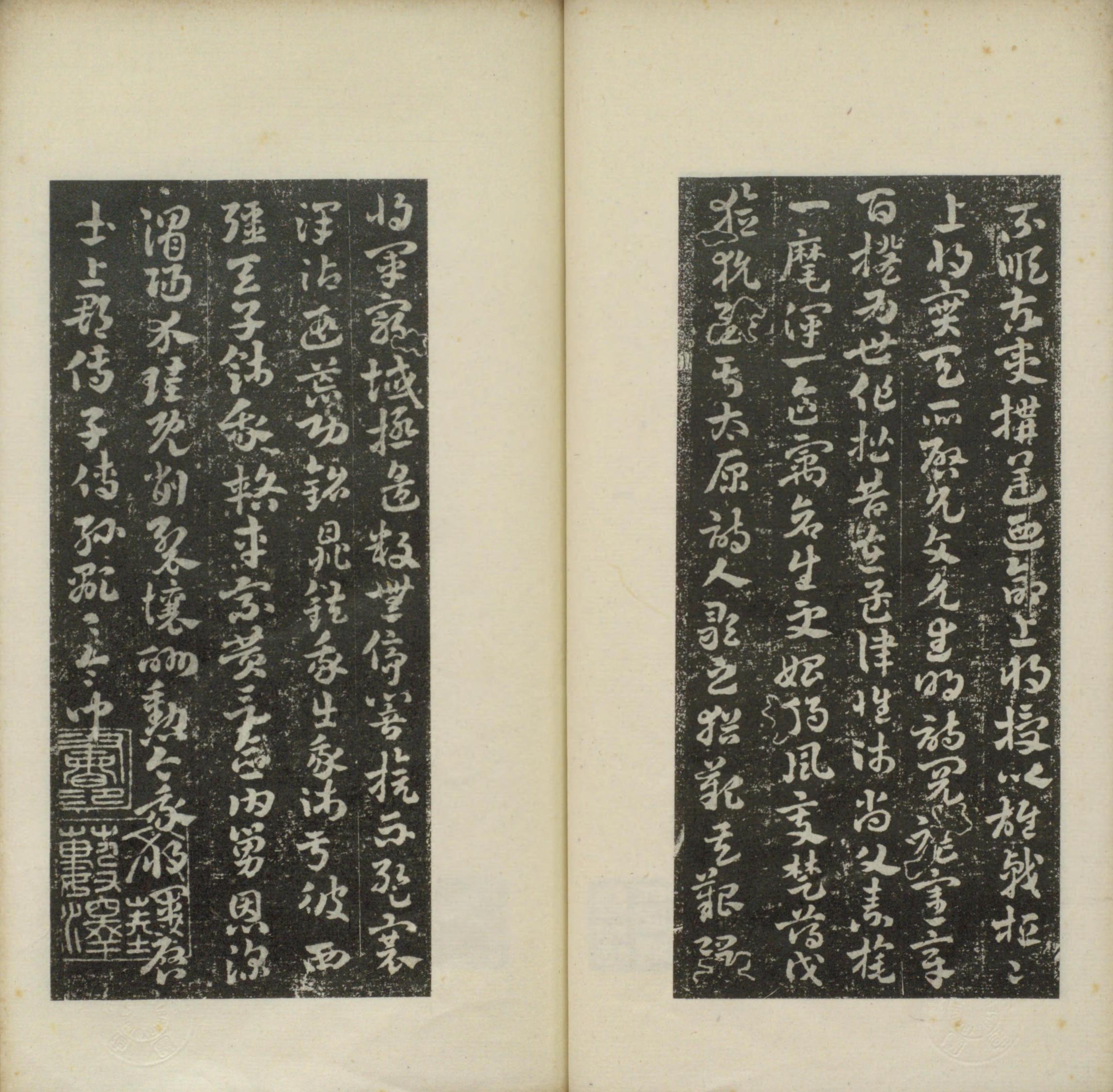 晋唐小楷