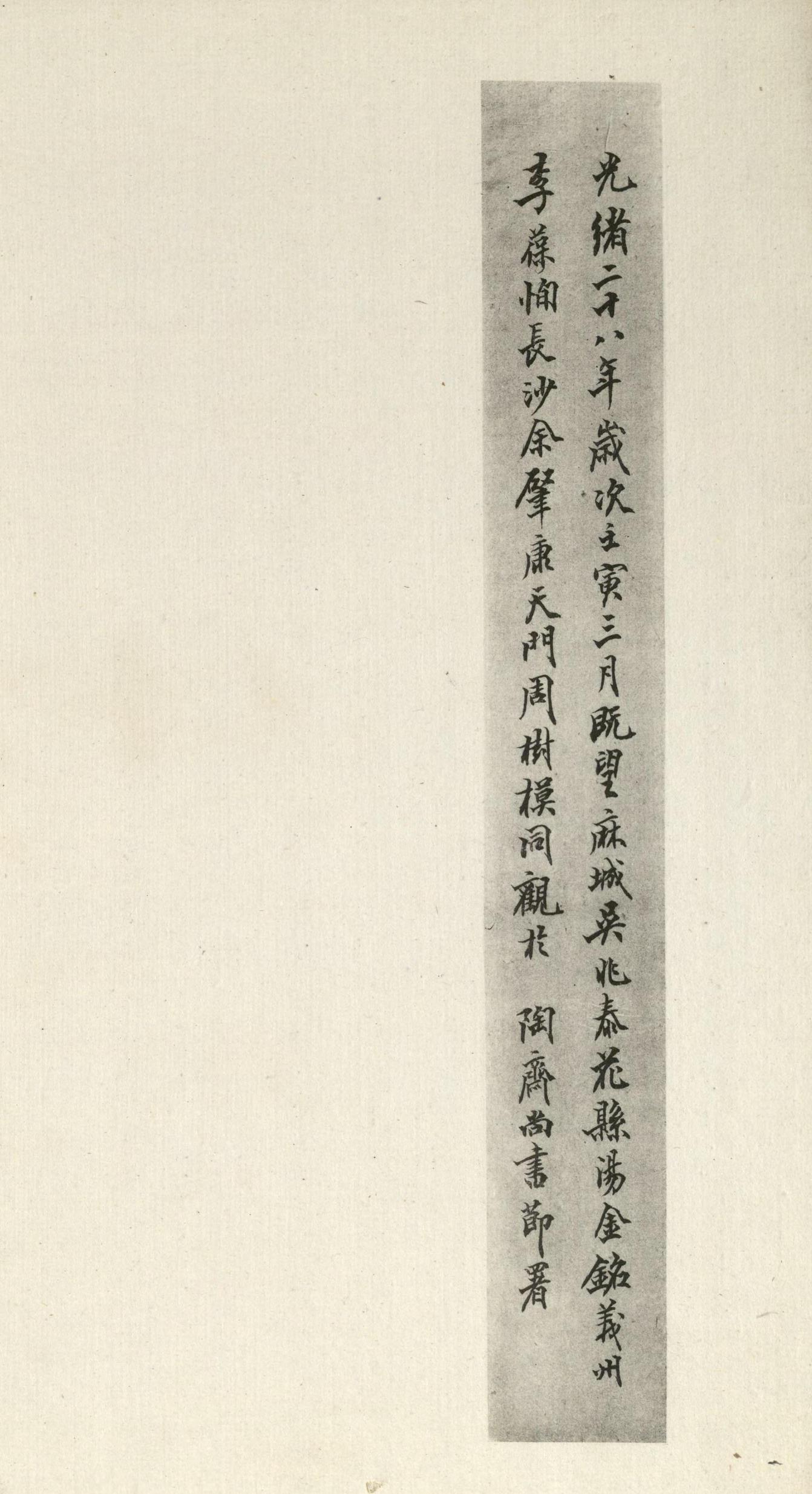 化度寺碑-诒晋斋本