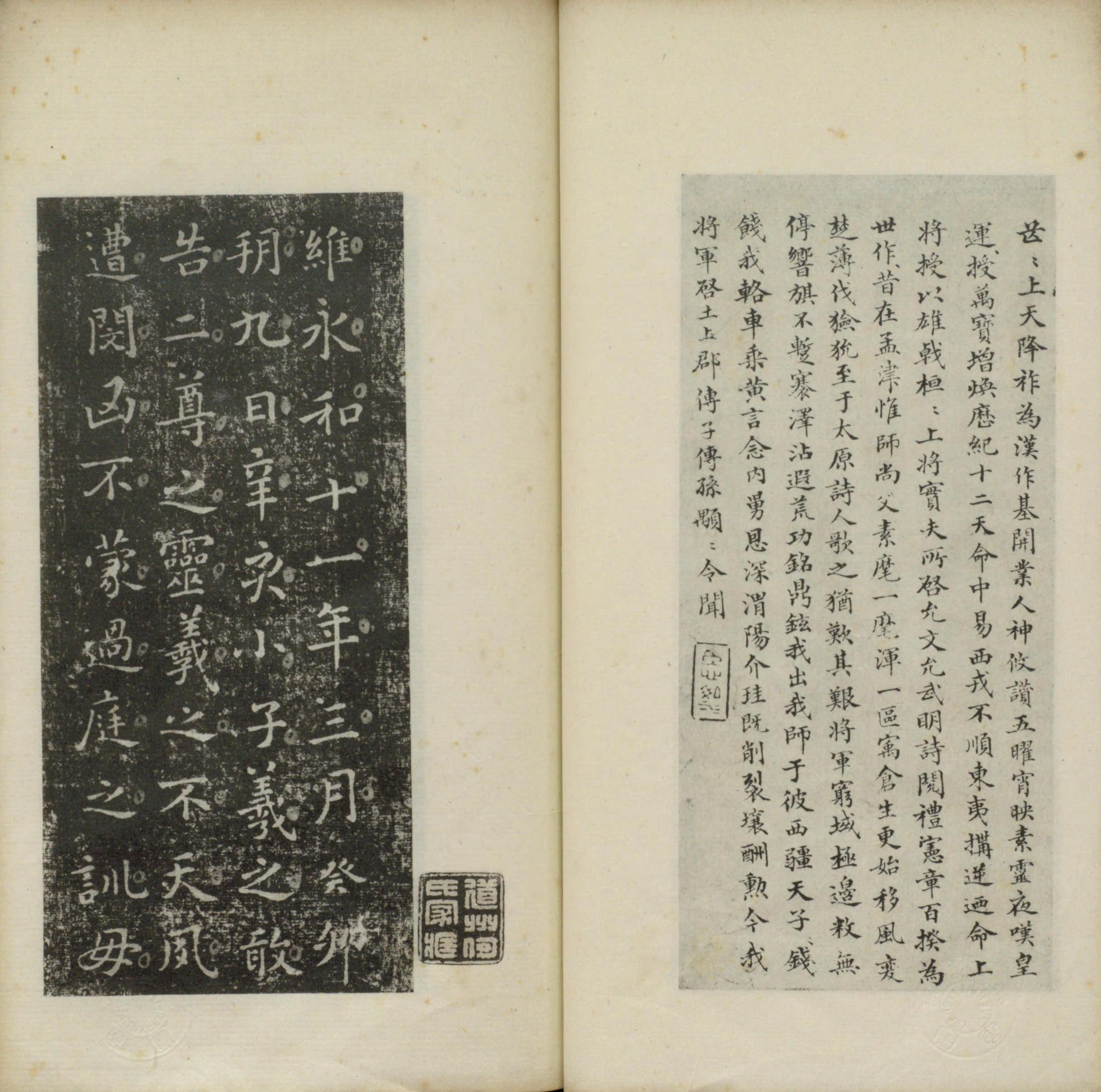 晋唐小楷