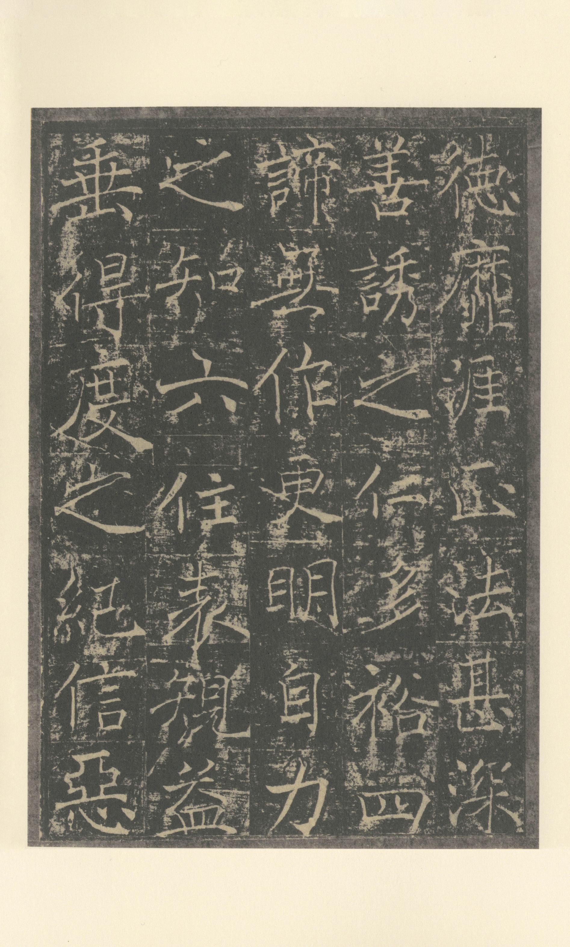 信行禅师碑