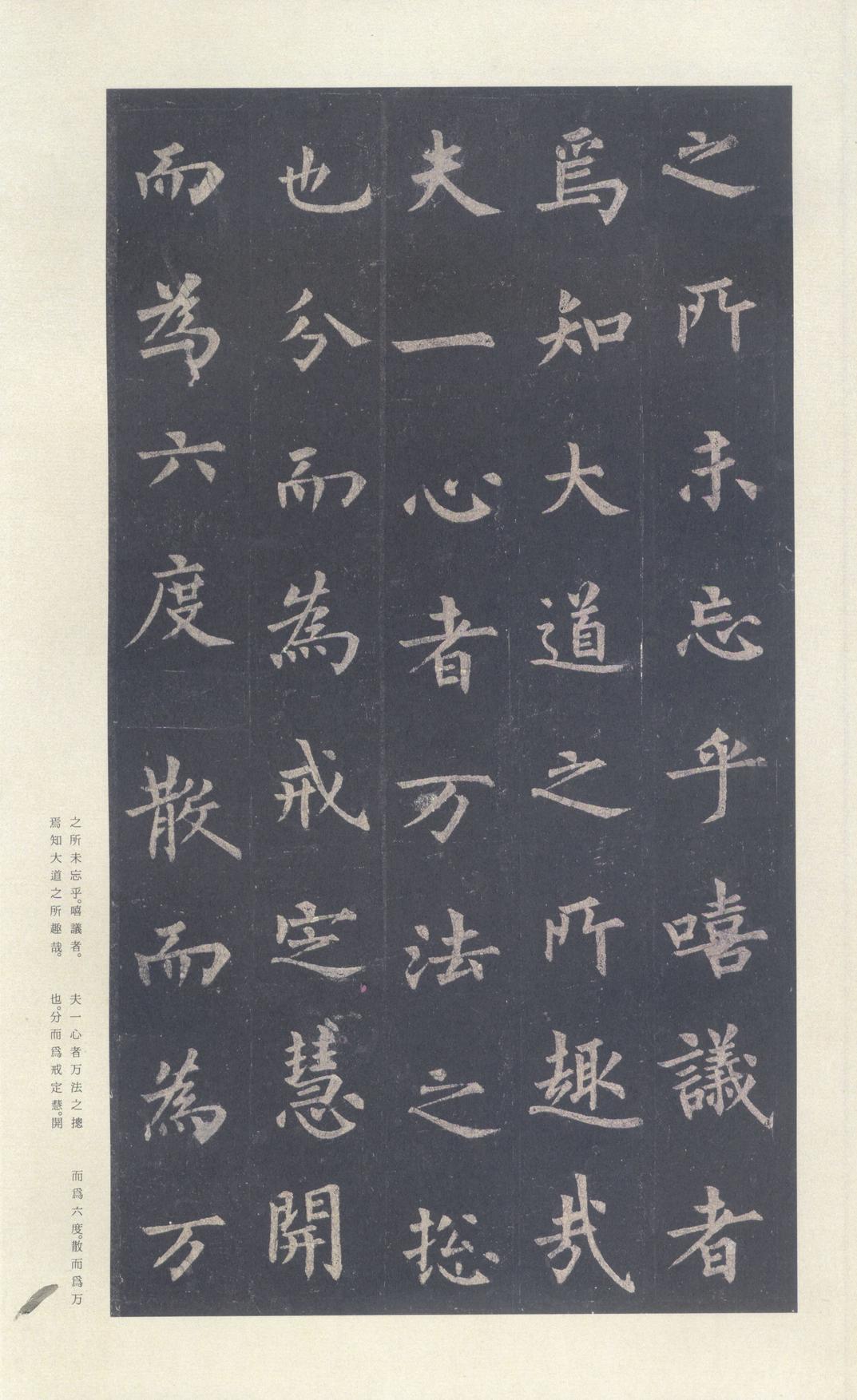圭峰禅师碑-宋拓本