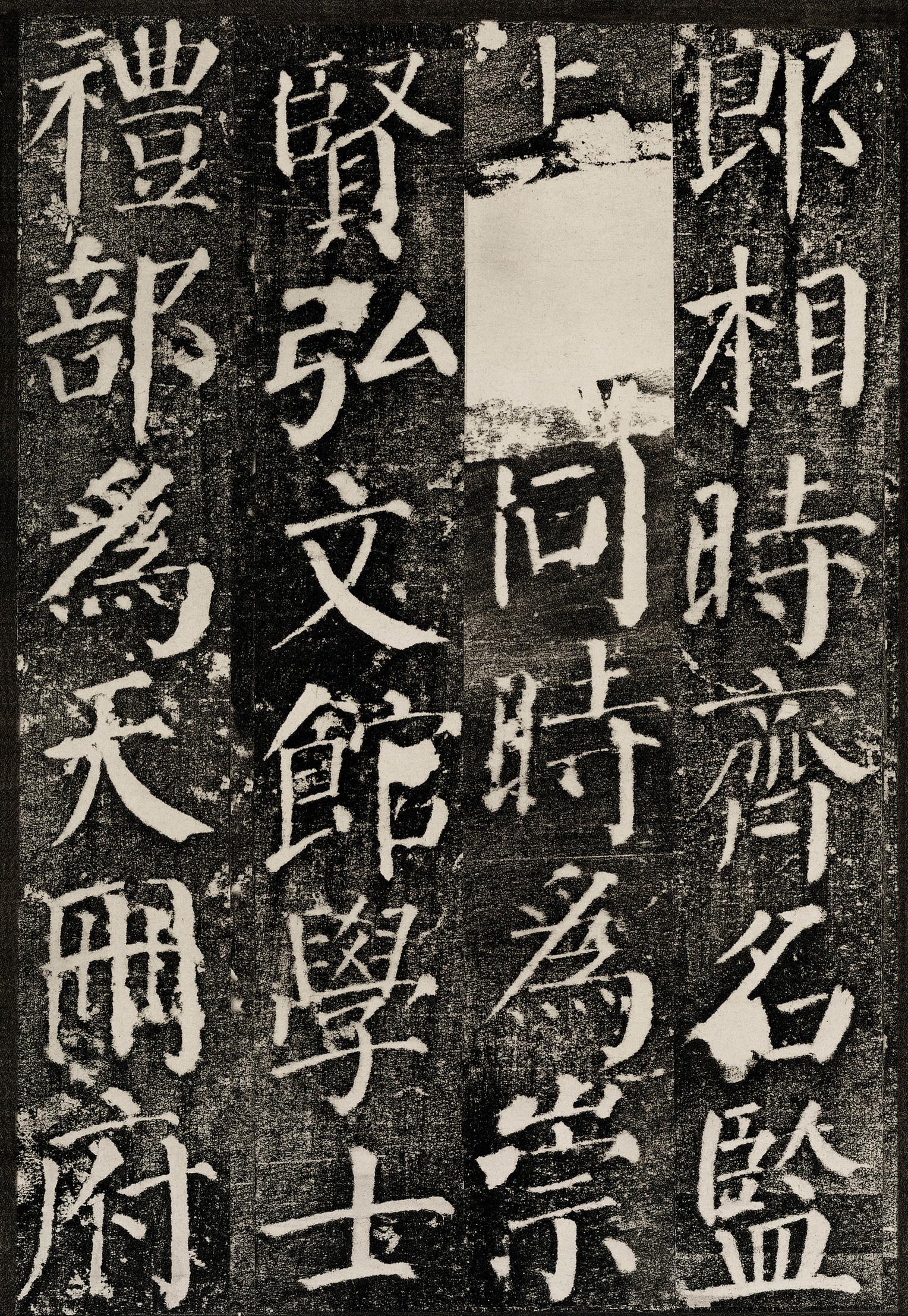 勤礼碑