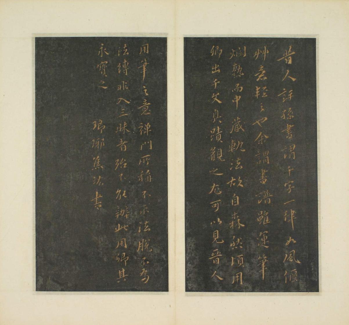 草书千字文-明拓本