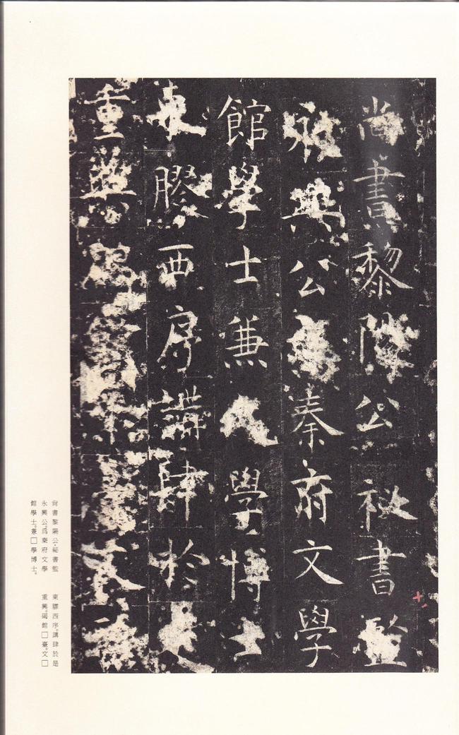 孔颖达碑