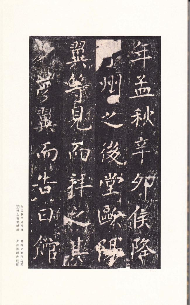 柳州罗池庙碑