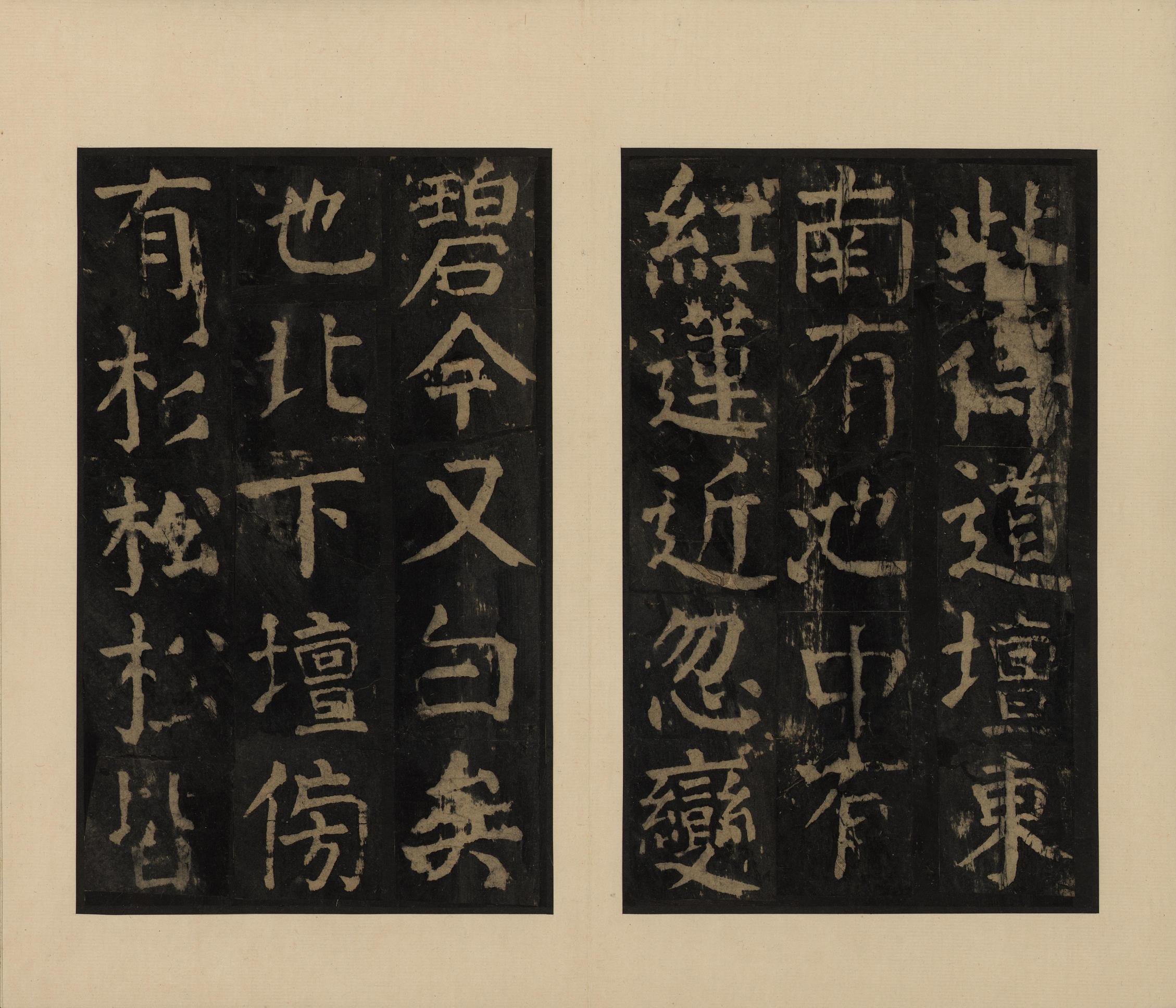 麻姑仙坛记-宋拓本一