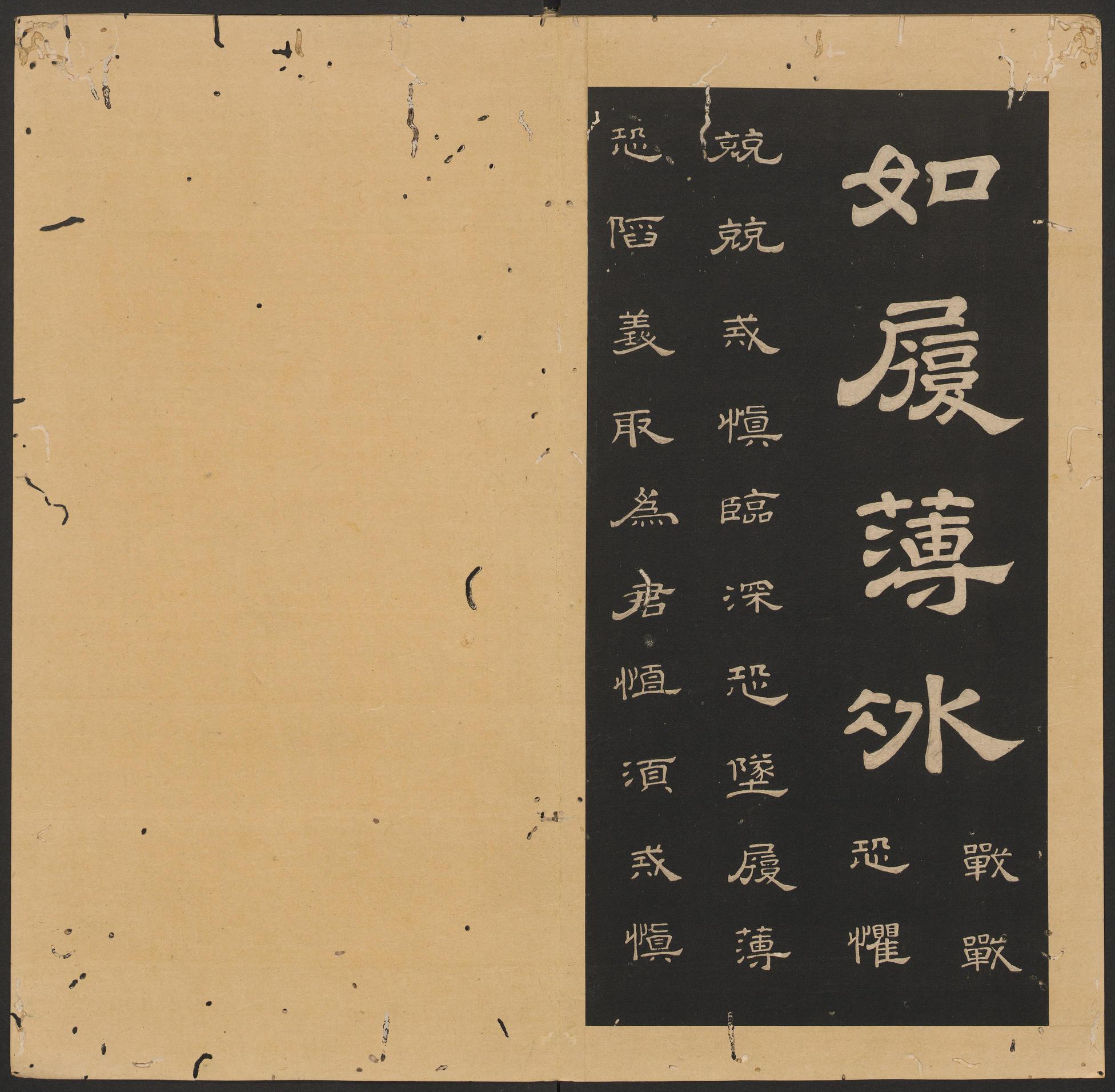 石台孝经-卷三