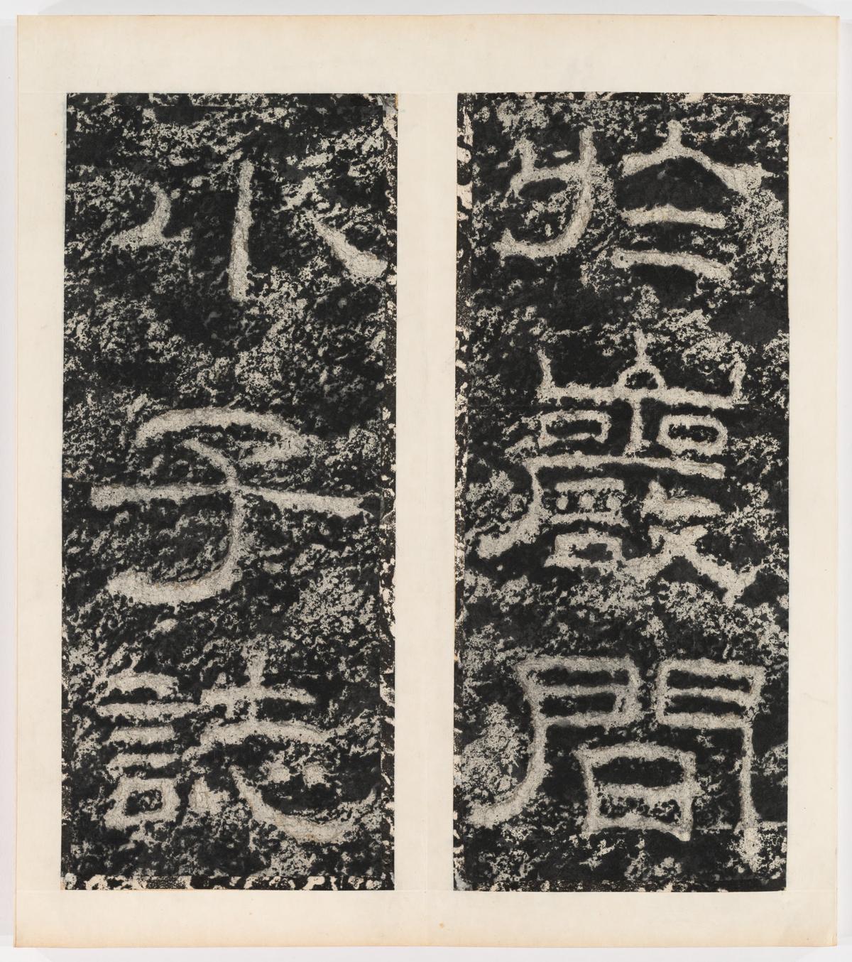东海县郁林观东岩壁纪-下