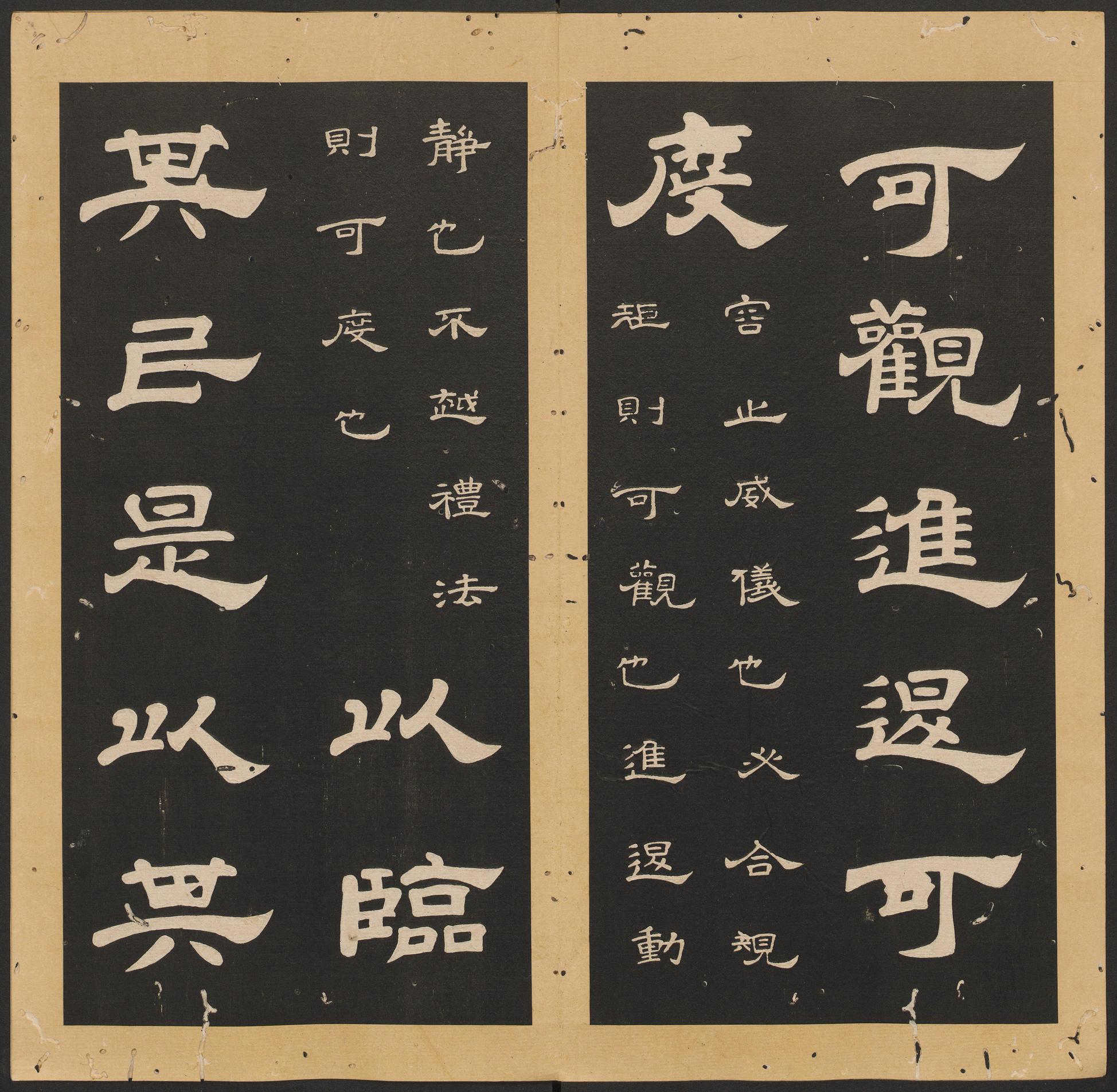 石台孝经-卷六