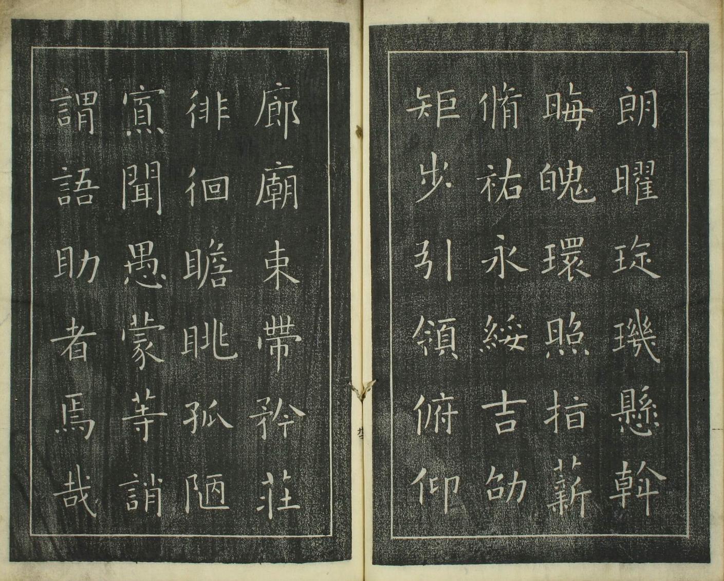 楷书千字文