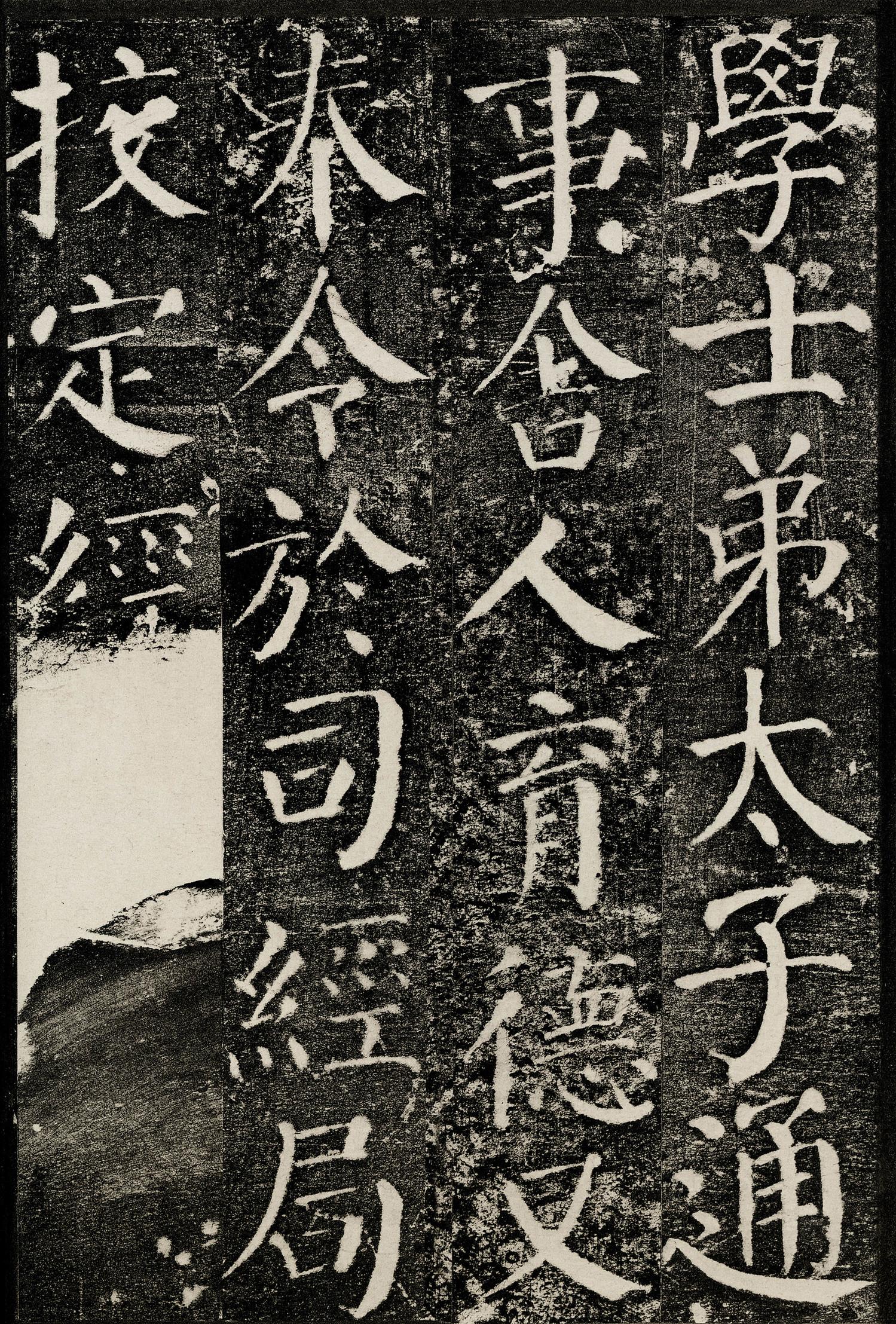 勤礼碑