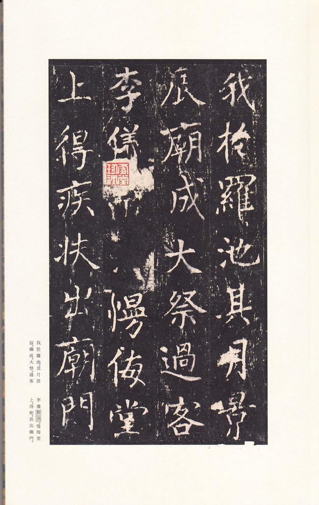 柳州罗池庙碑